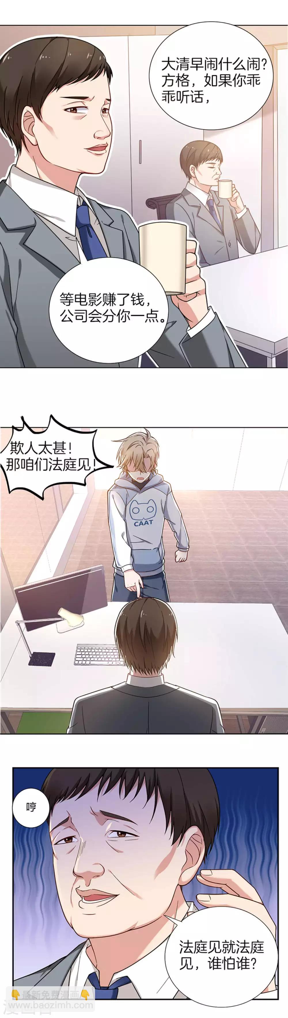 《不许拒绝我》预告 第2页