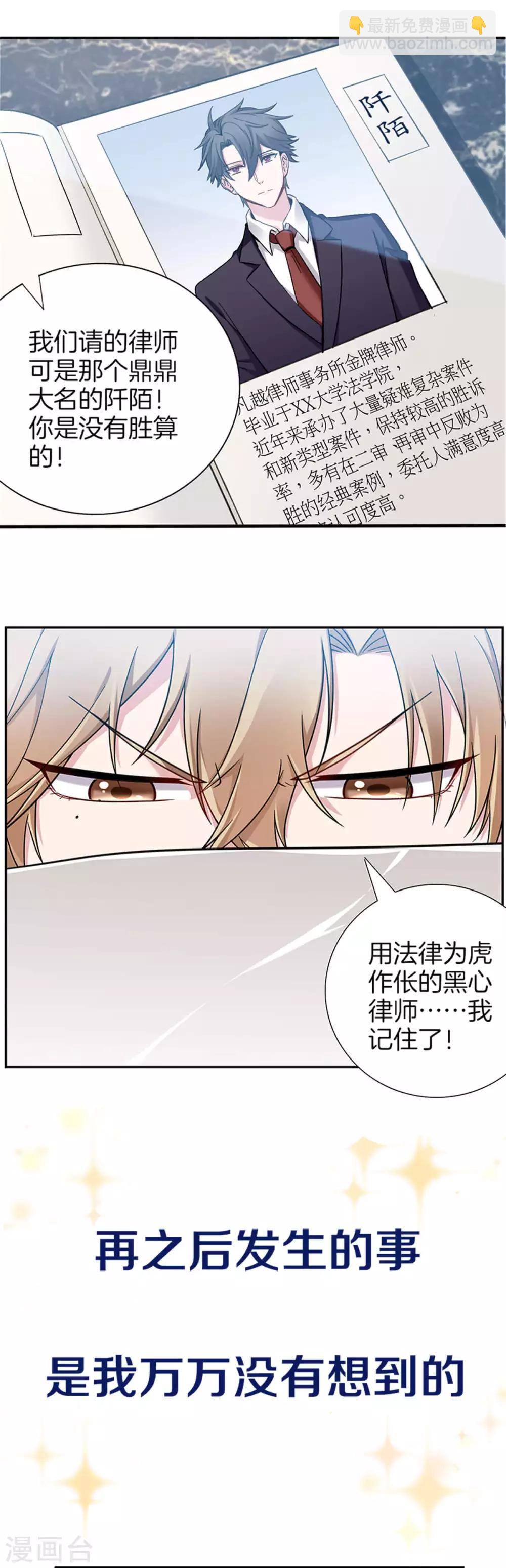 《不许拒绝我》预告 第3页