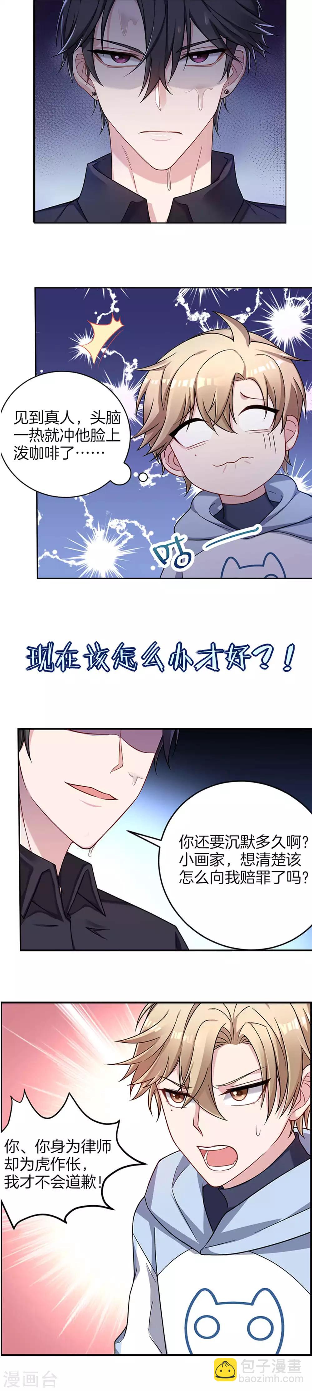 《不许拒绝我》预告 第4页