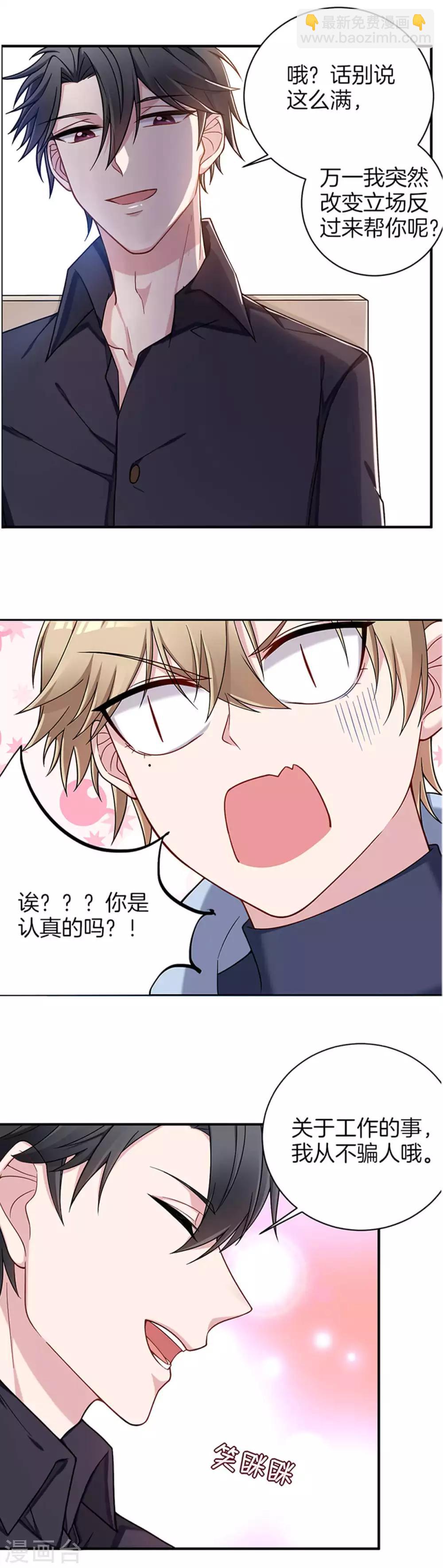 《不许拒绝我》预告 第5页