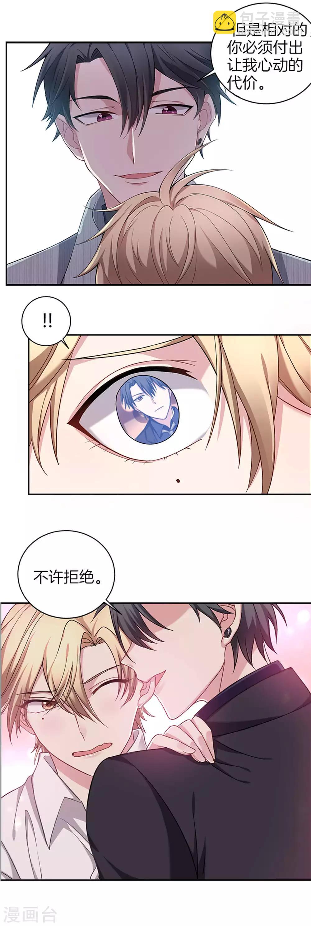 《不许拒绝我》预告 第6页