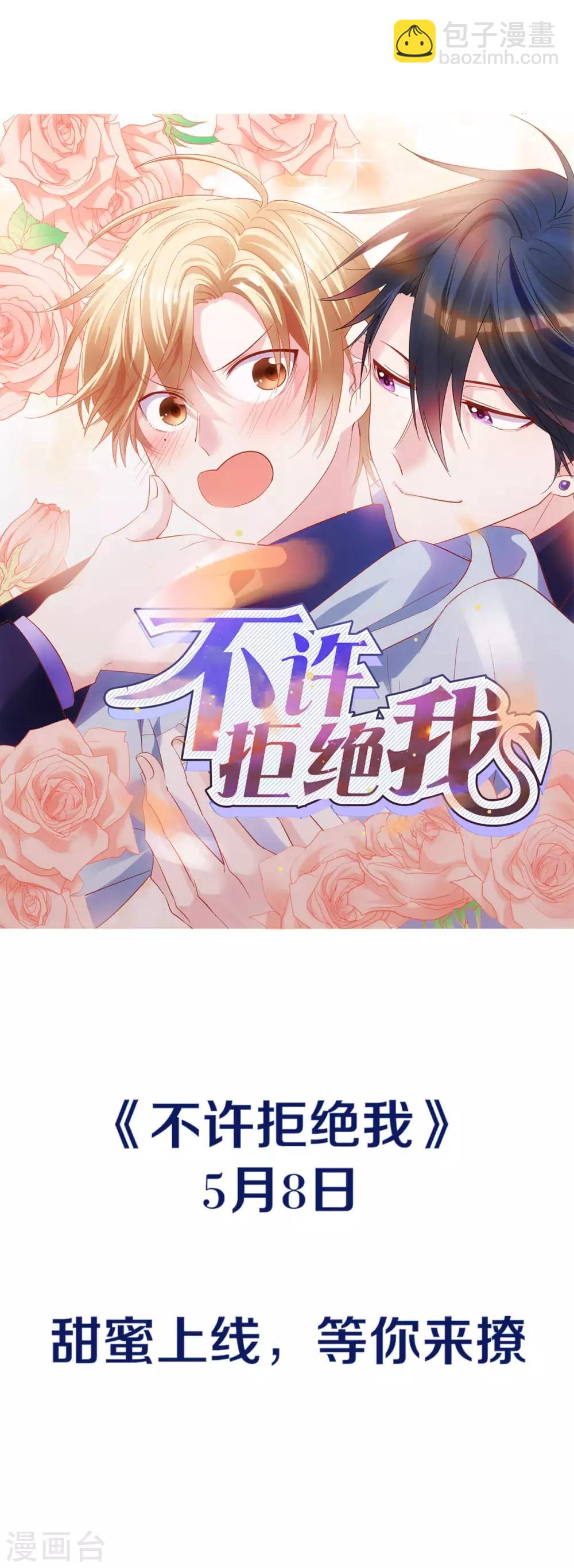 《不许拒绝我》预告 第7页