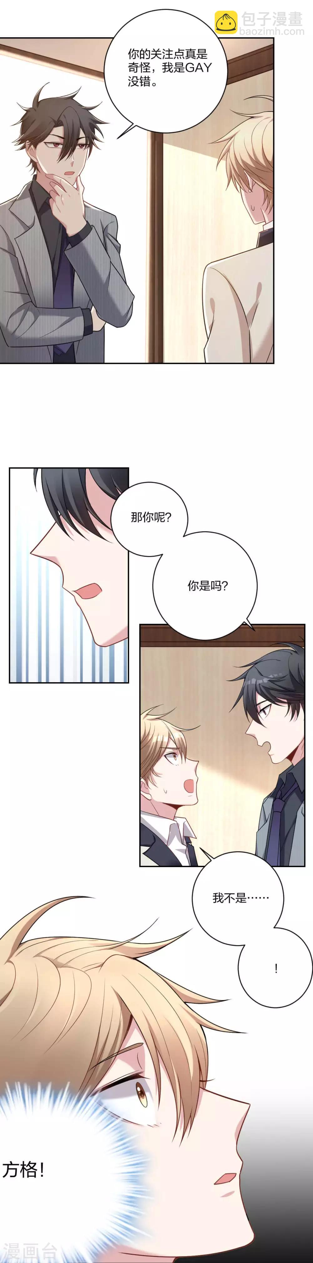 《不许拒绝我》第3话 假扮男友 第3页