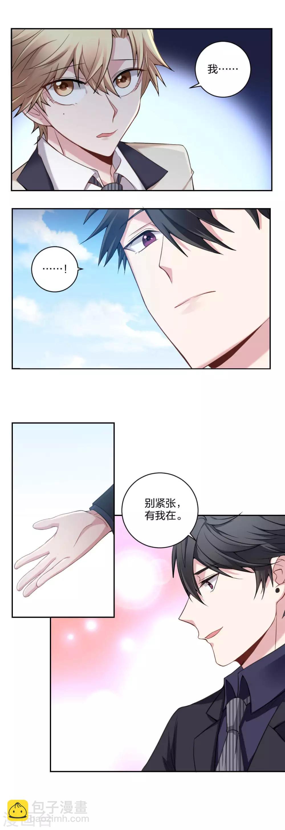《不许拒绝我》第3话 假扮男友 第6页