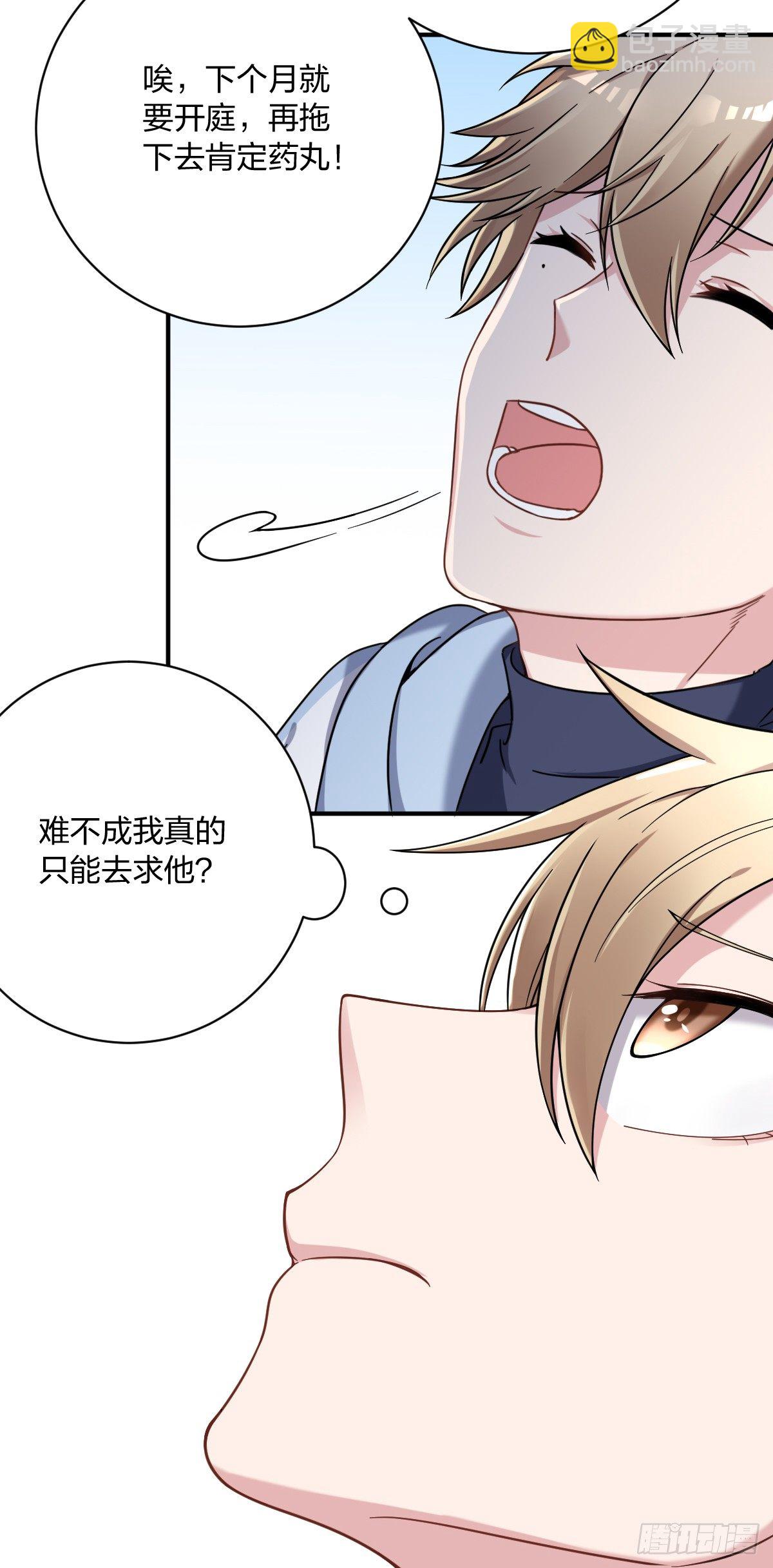 《不许拒绝我》2-求我，我就帮你 第13页