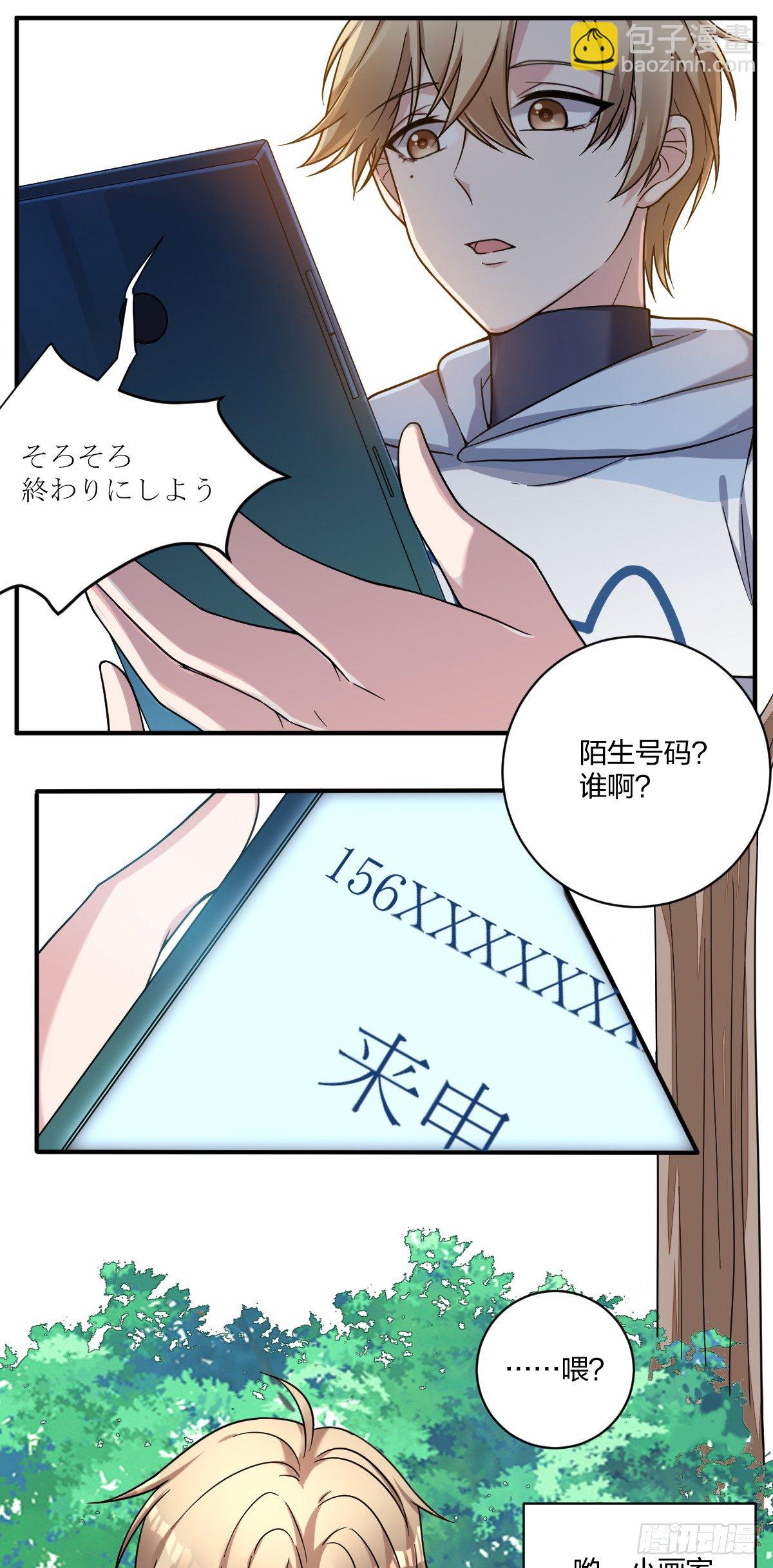 《不许拒绝我》2-求我，我就帮你 第17页
