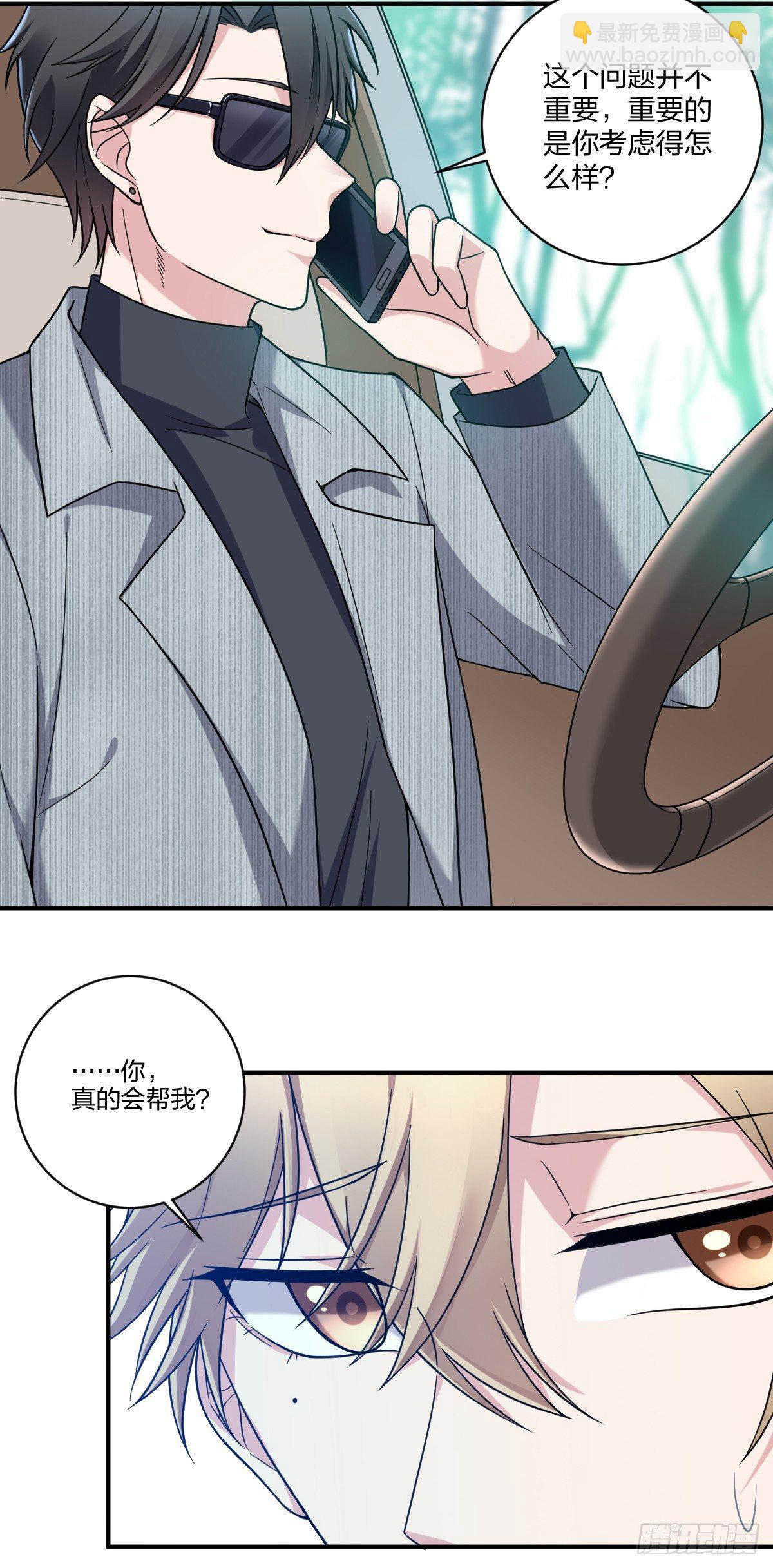 《不许拒绝我》2-求我，我就帮你 第19页