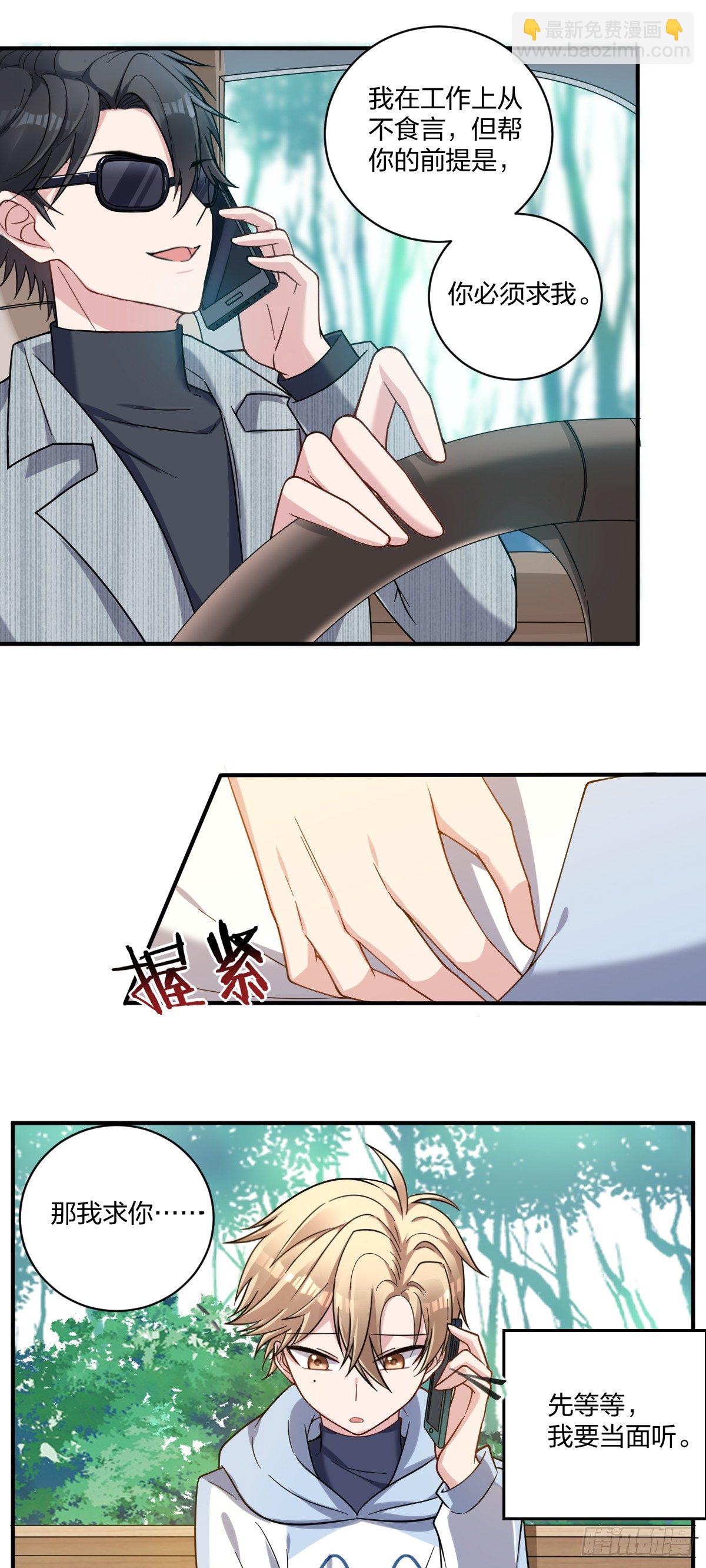 《不许拒绝我》2-求我，我就帮你 第20页