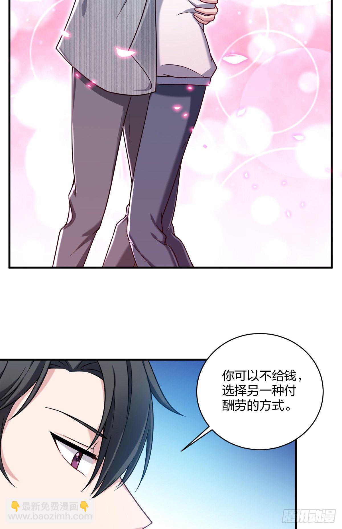 《不许拒绝我》2-求我，我就帮你 第30页