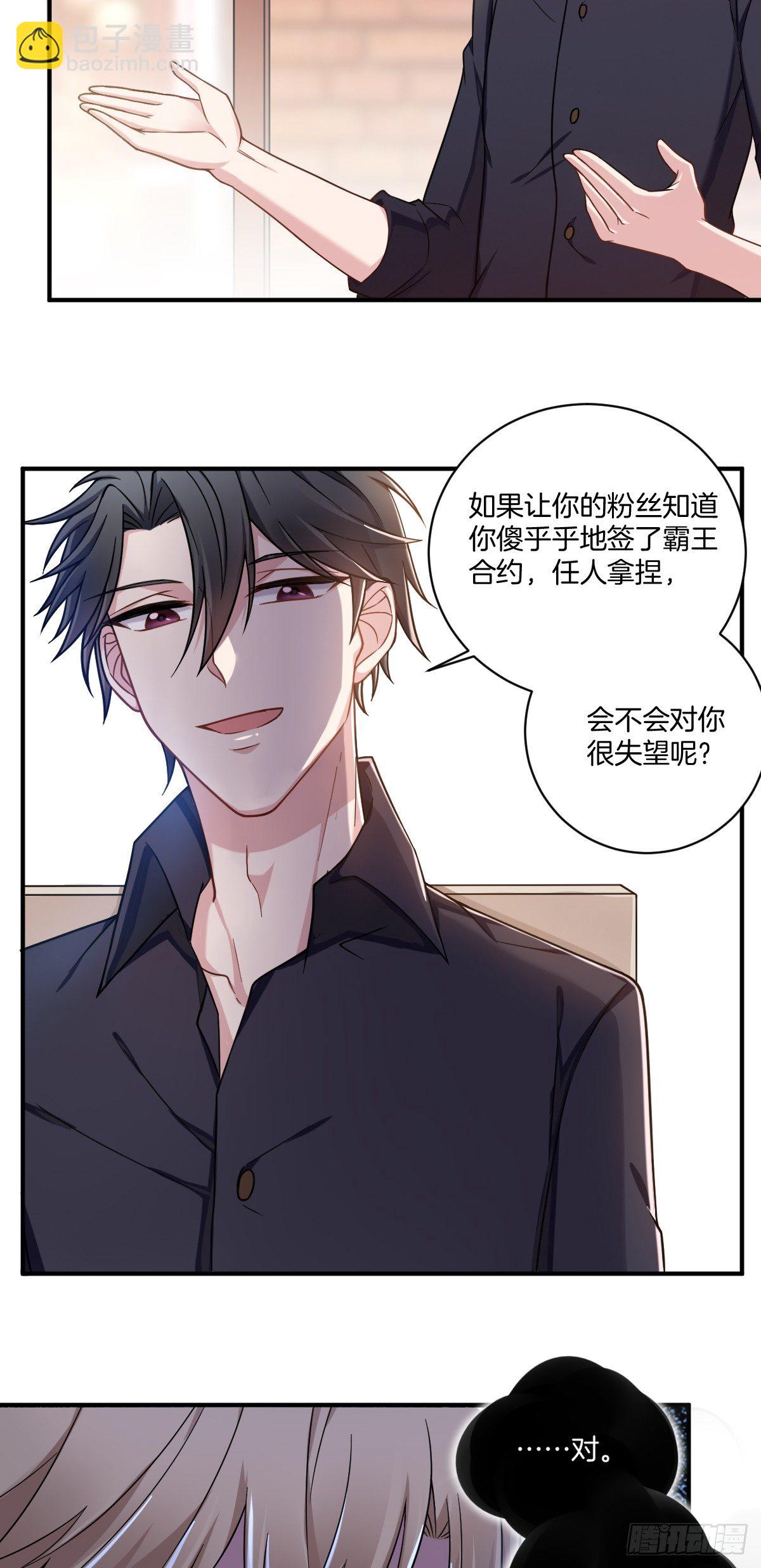 《不许拒绝我》2-求我，我就帮你 第3页