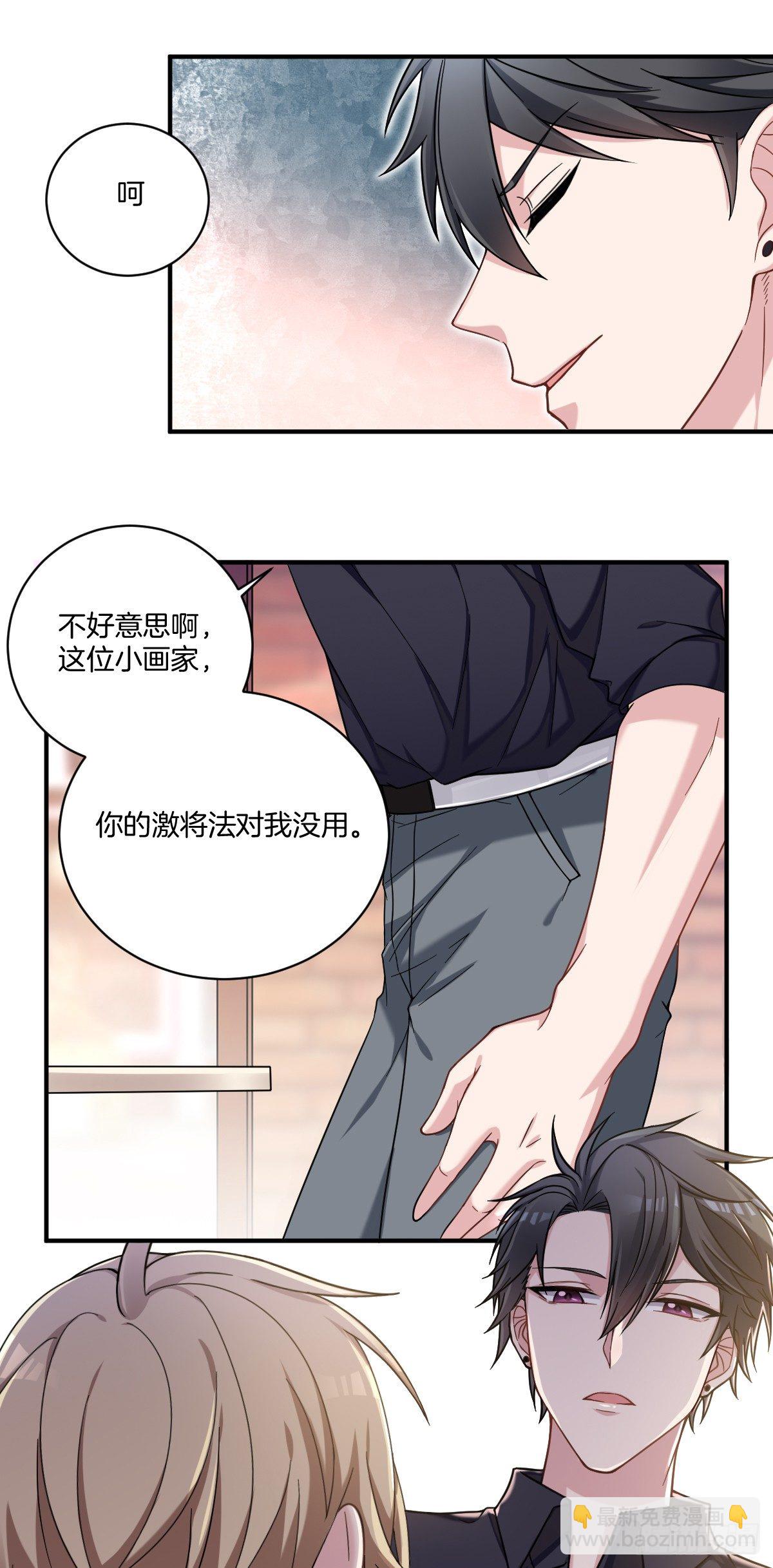 《不许拒绝我》2-求我，我就帮你 第5页
