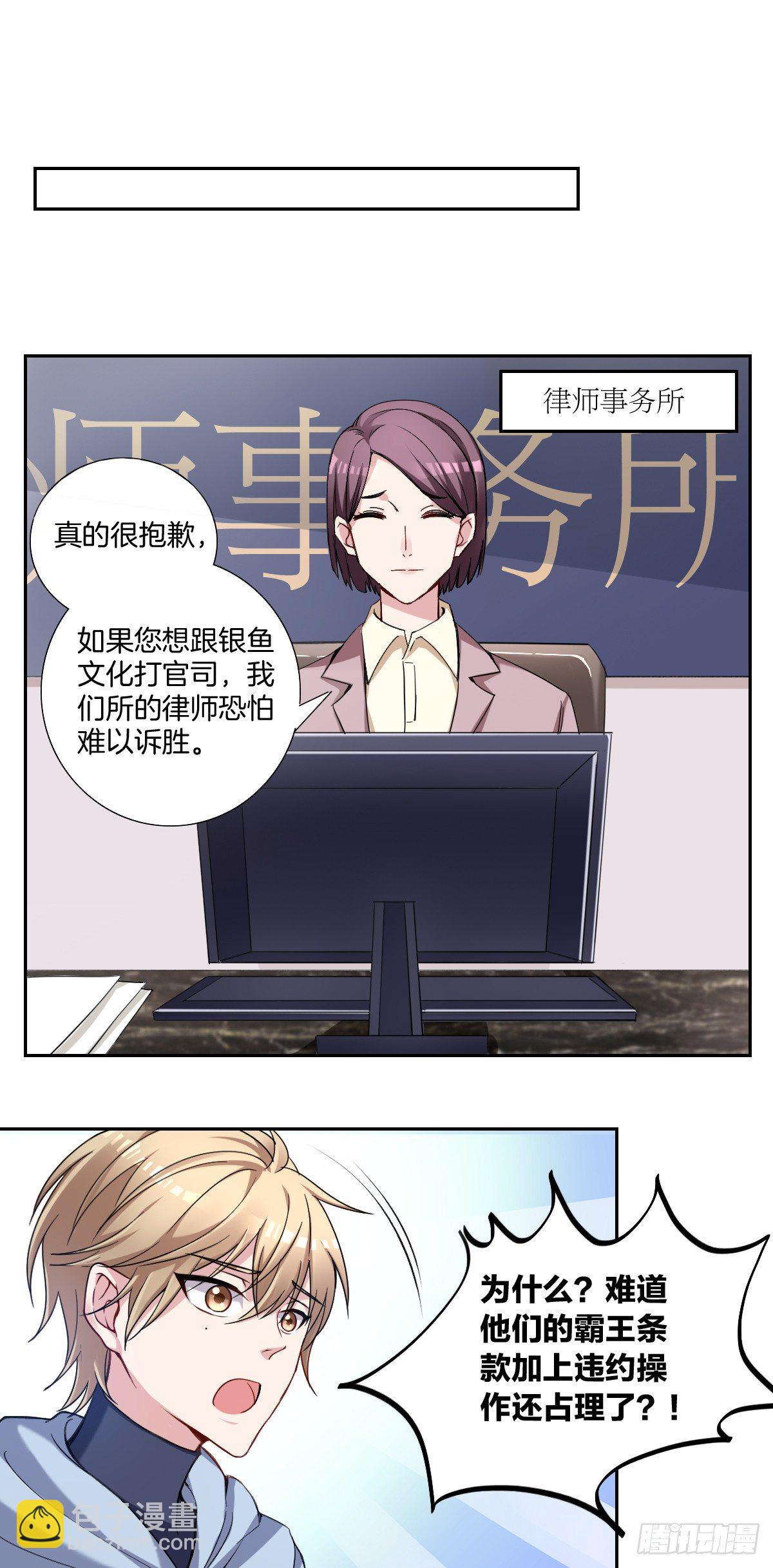 《不许拒绝我》1-受死吧！黑心律师 第11页
