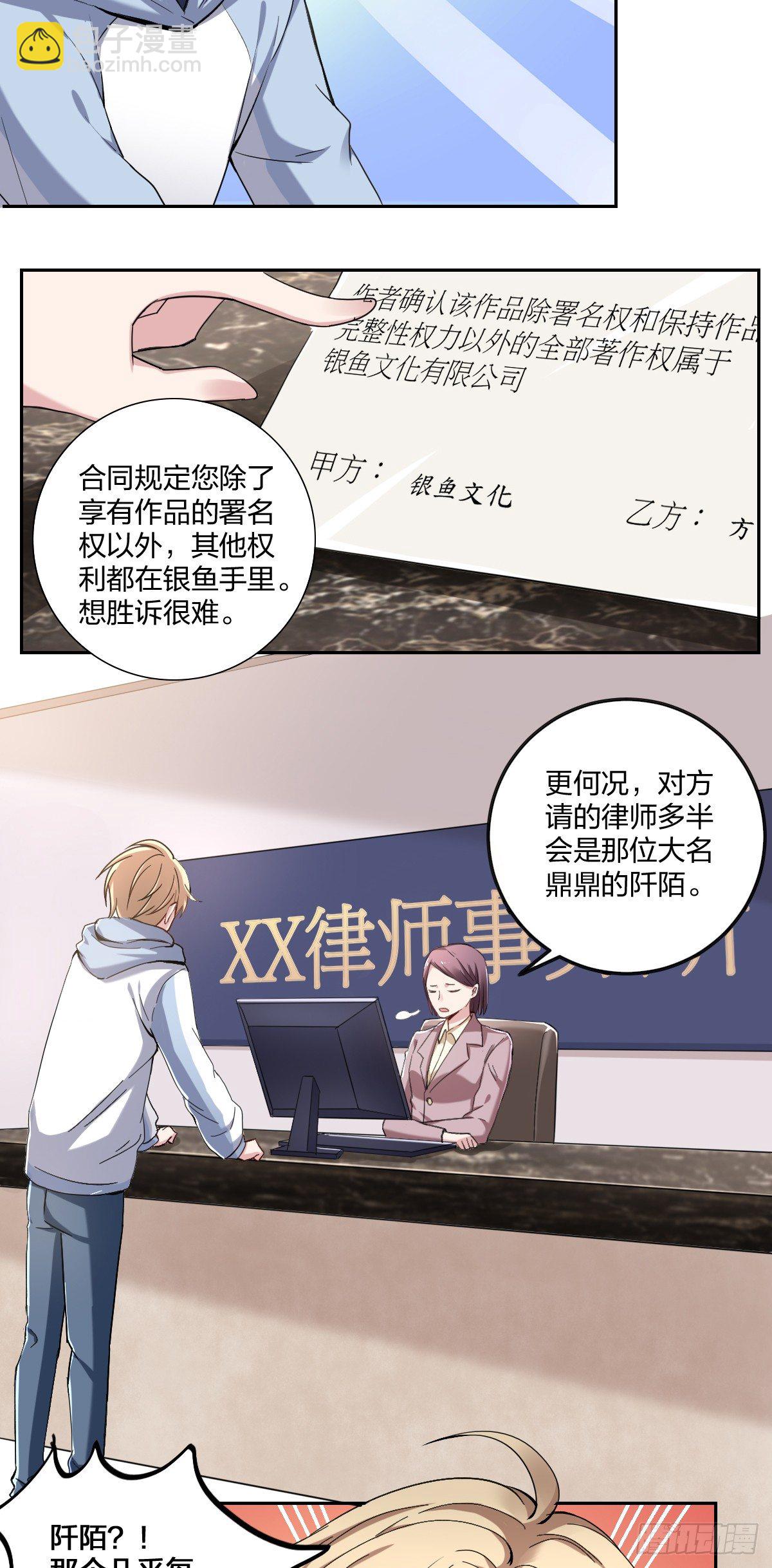 《不许拒绝我》1-受死吧！黑心律师 第12页