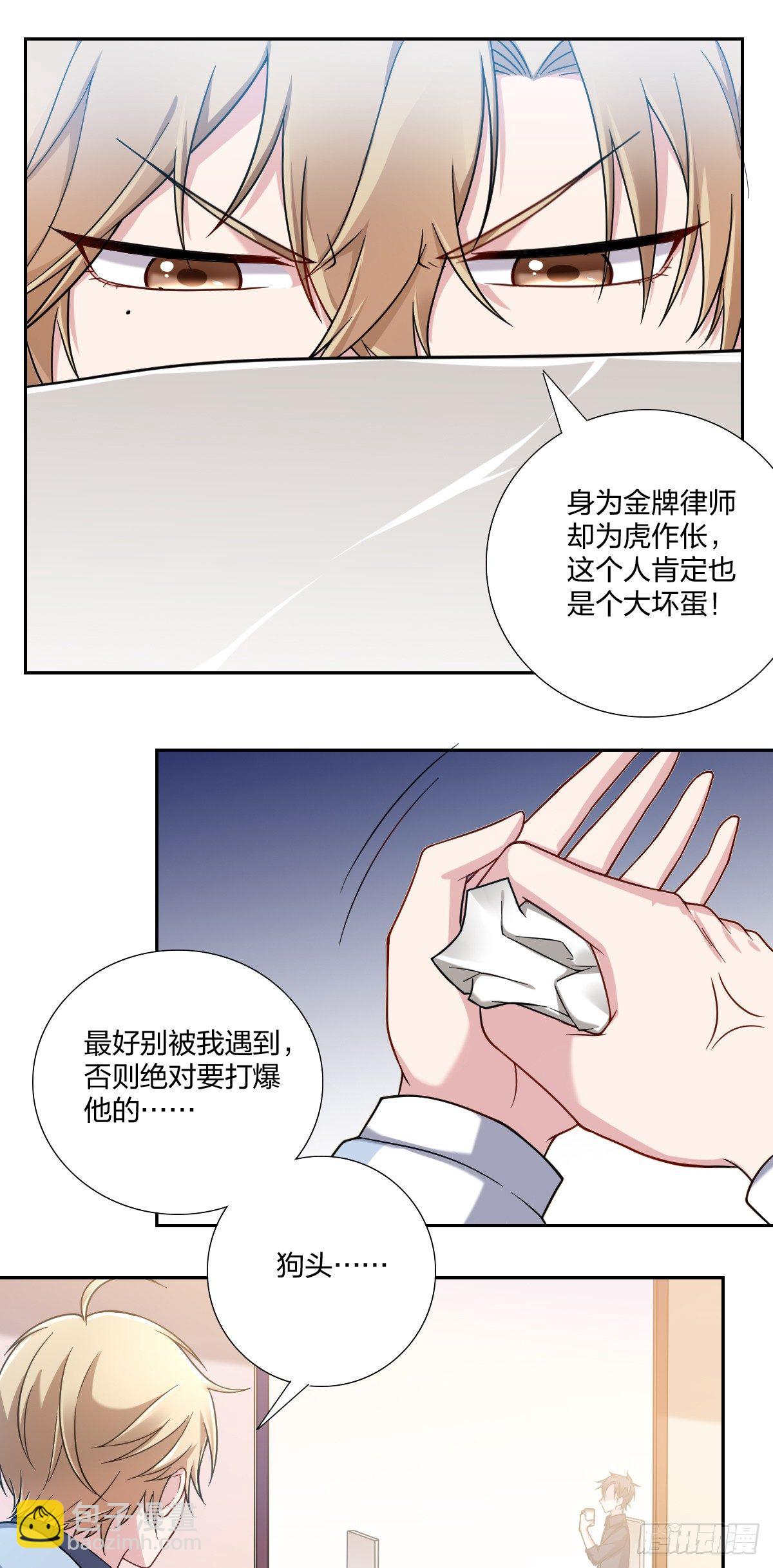 《不许拒绝我》1-受死吧！黑心律师 第14页