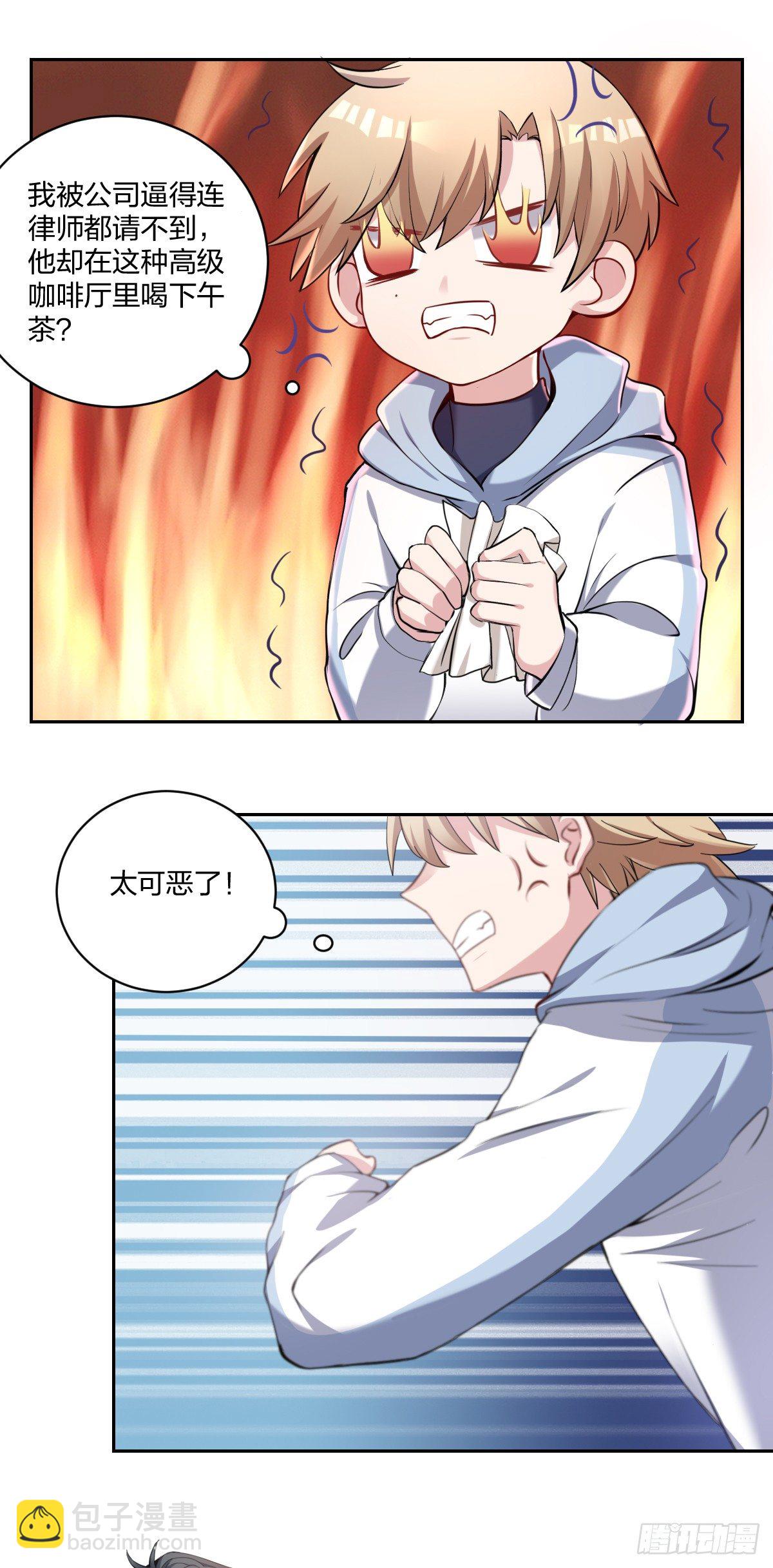 《不许拒绝我》1-受死吧！黑心律师 第17页