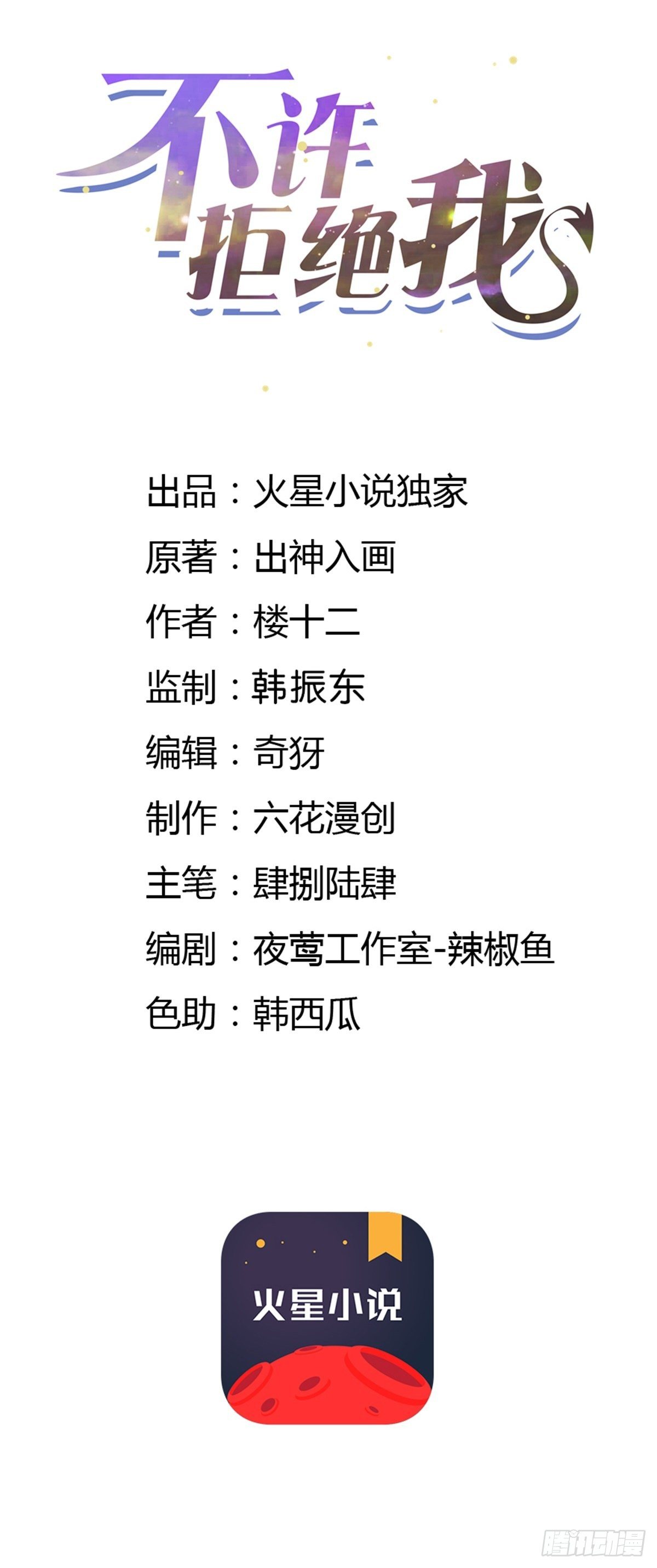 《不许拒绝我》1-受死吧！黑心律师 第1页