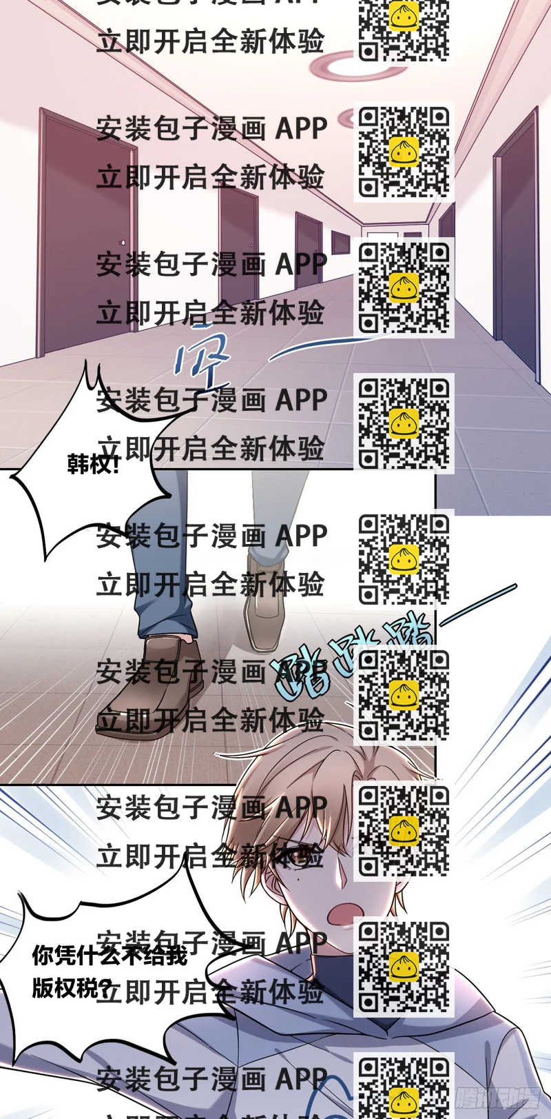 《不许拒绝我》1-受死吧！黑心律师 第2页