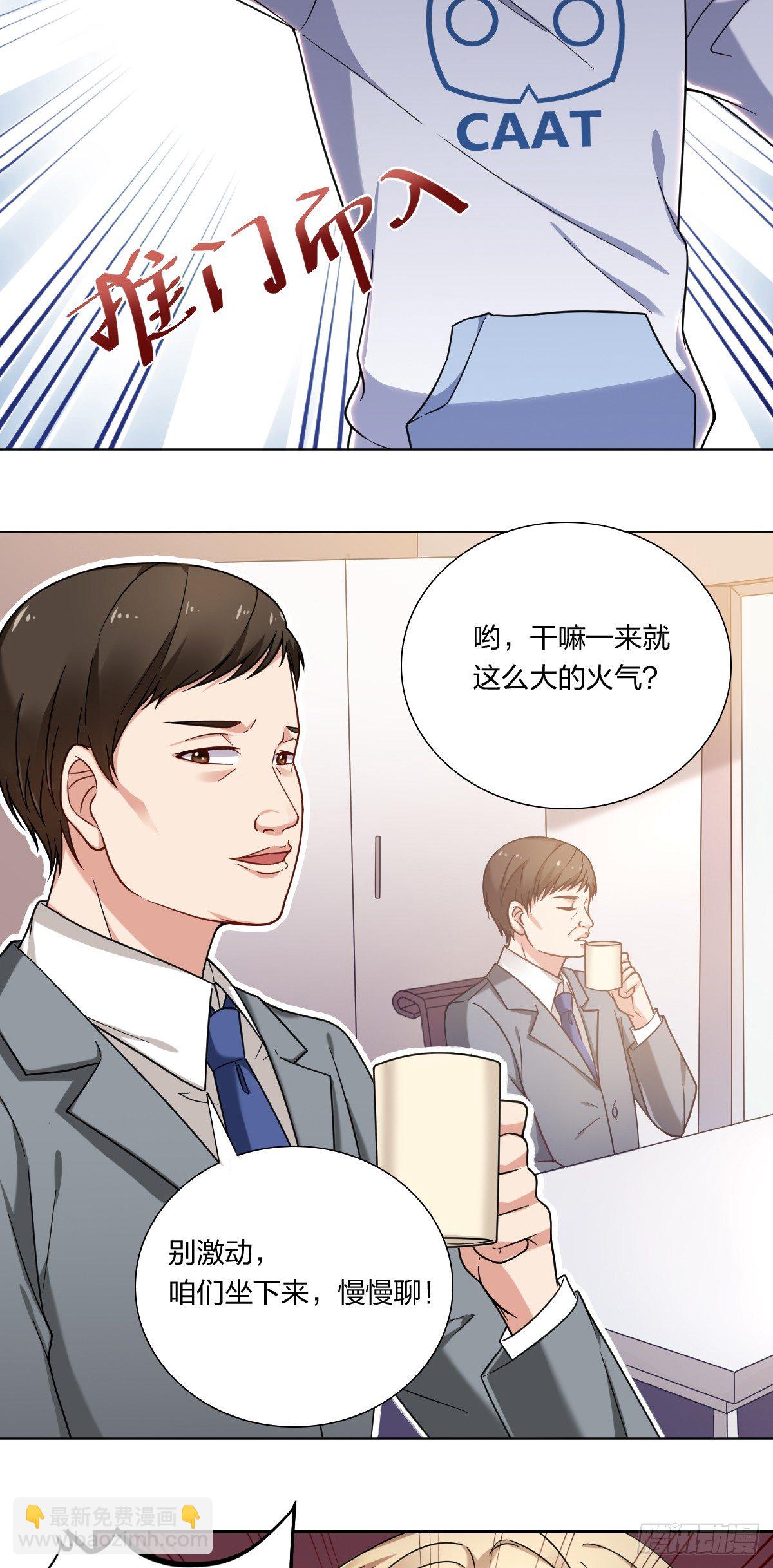 《不许拒绝我》1-受死吧！黑心律师 第3页