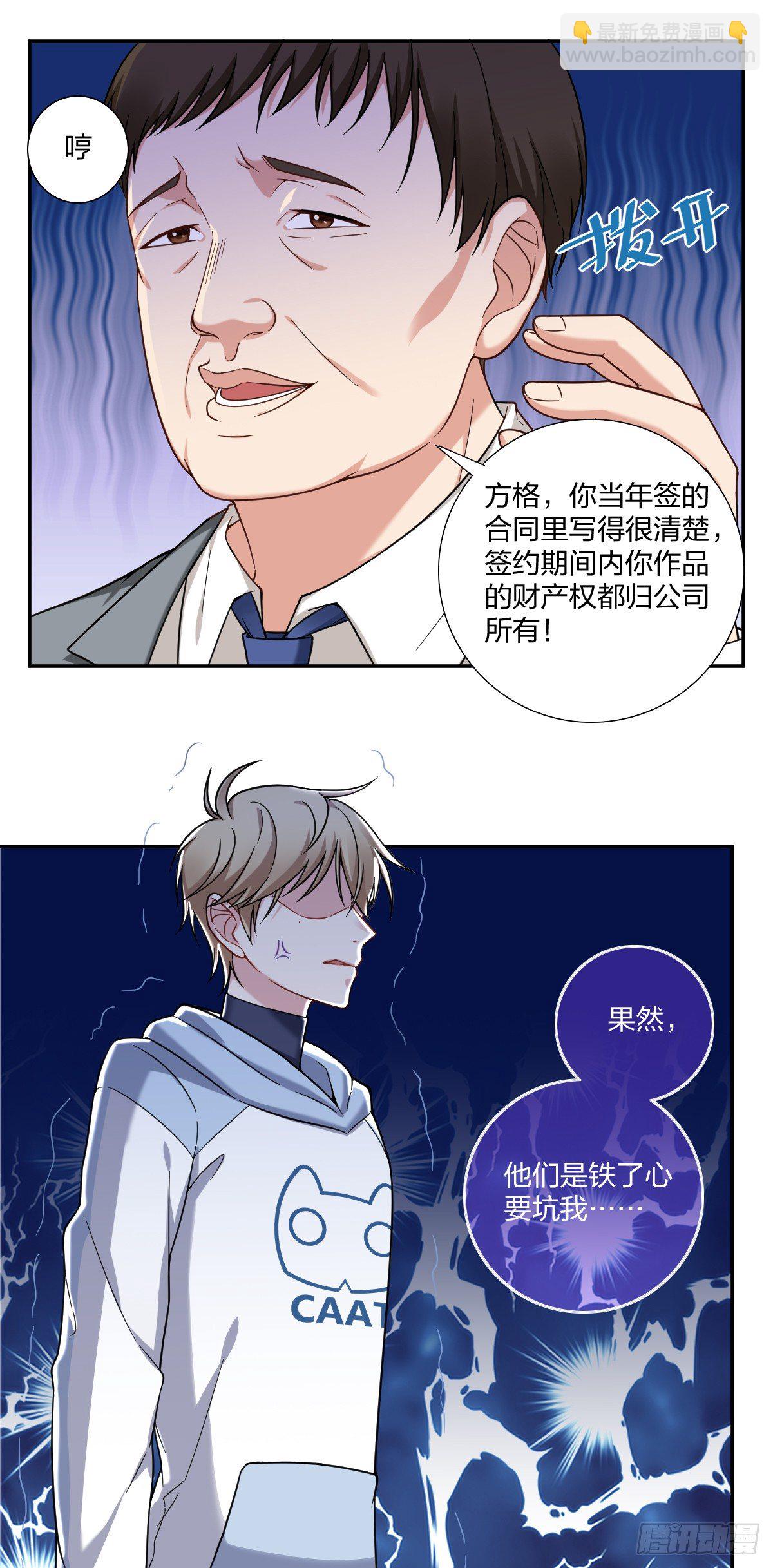《不许拒绝我》1-受死吧！黑心律师 第5页