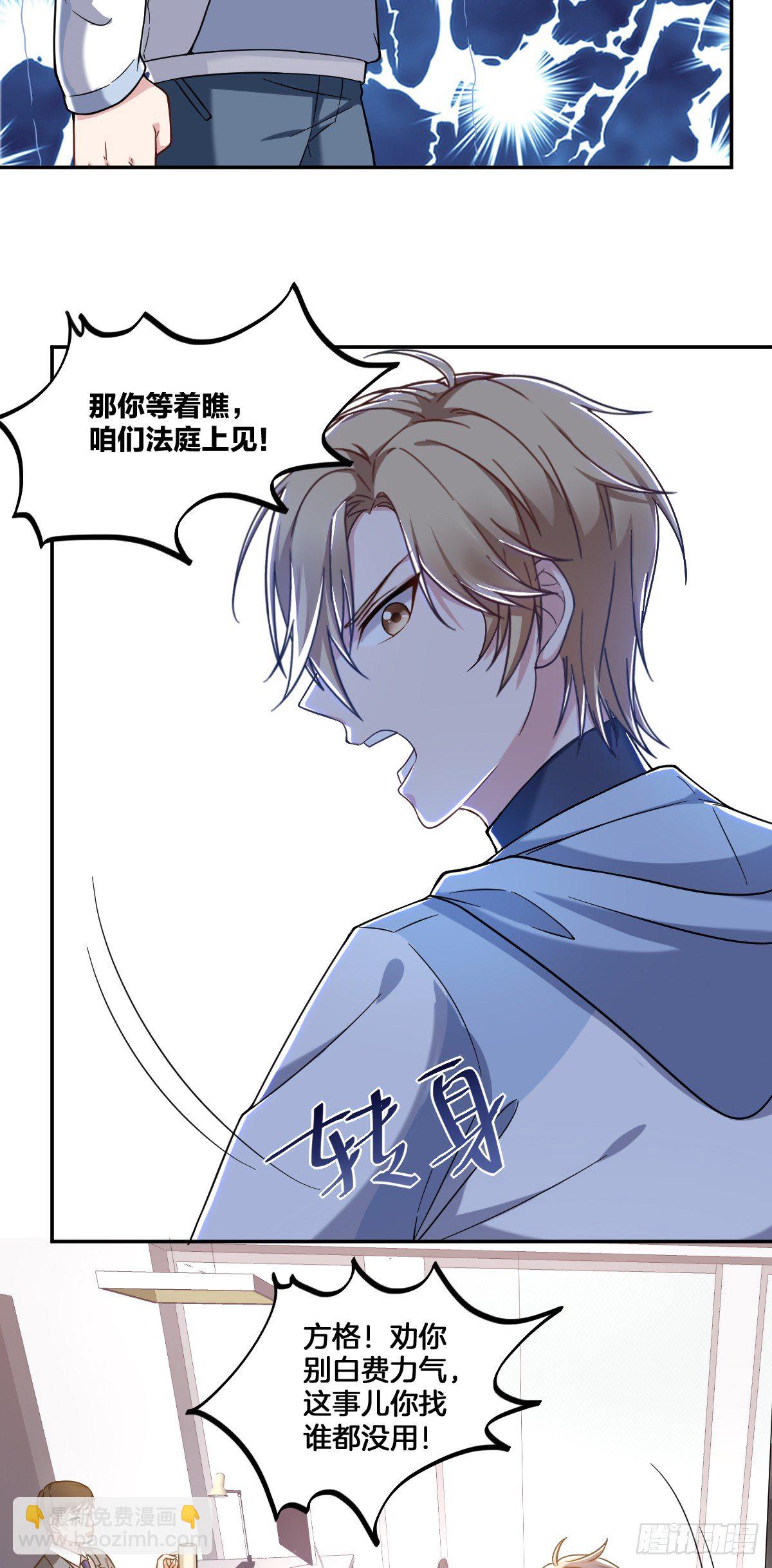 《不许拒绝我》1-受死吧！黑心律师 第6页