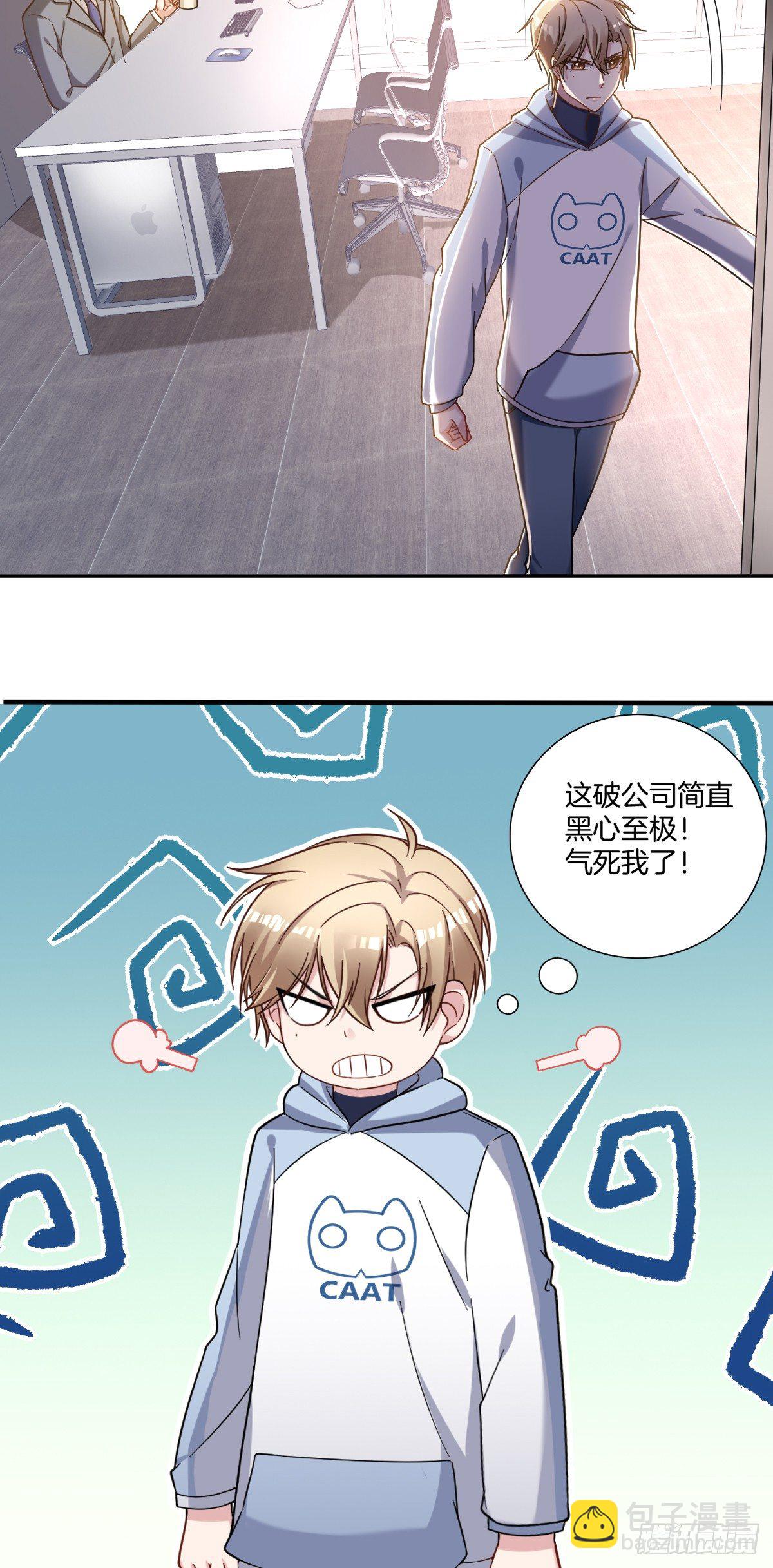 《不许拒绝我》1-受死吧！黑心律师 第7页