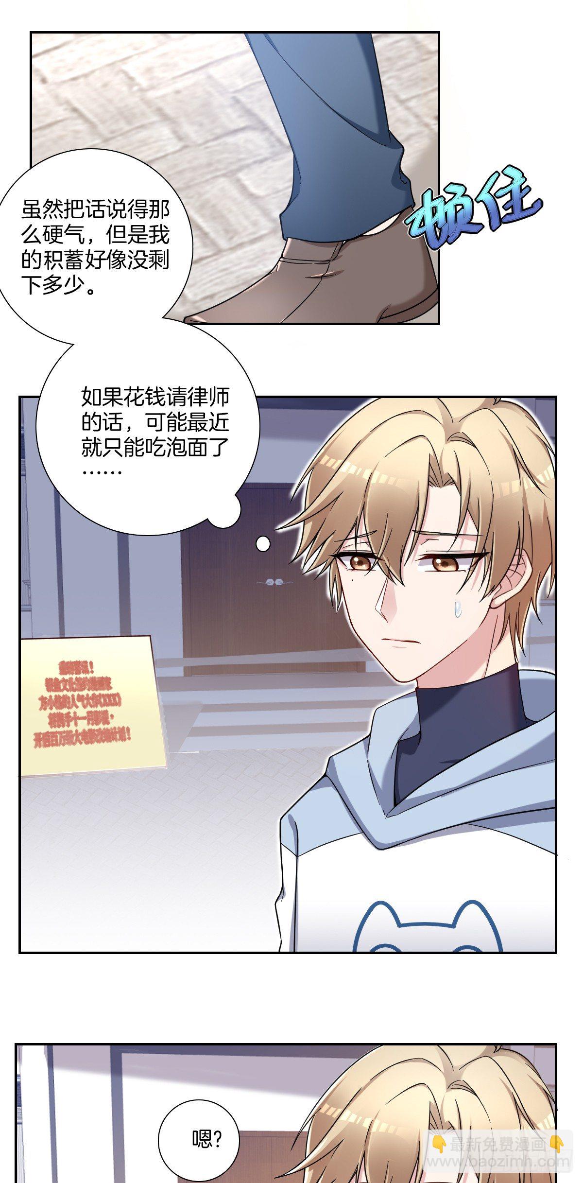 《不许拒绝我》1-受死吧！黑心律师 第8页