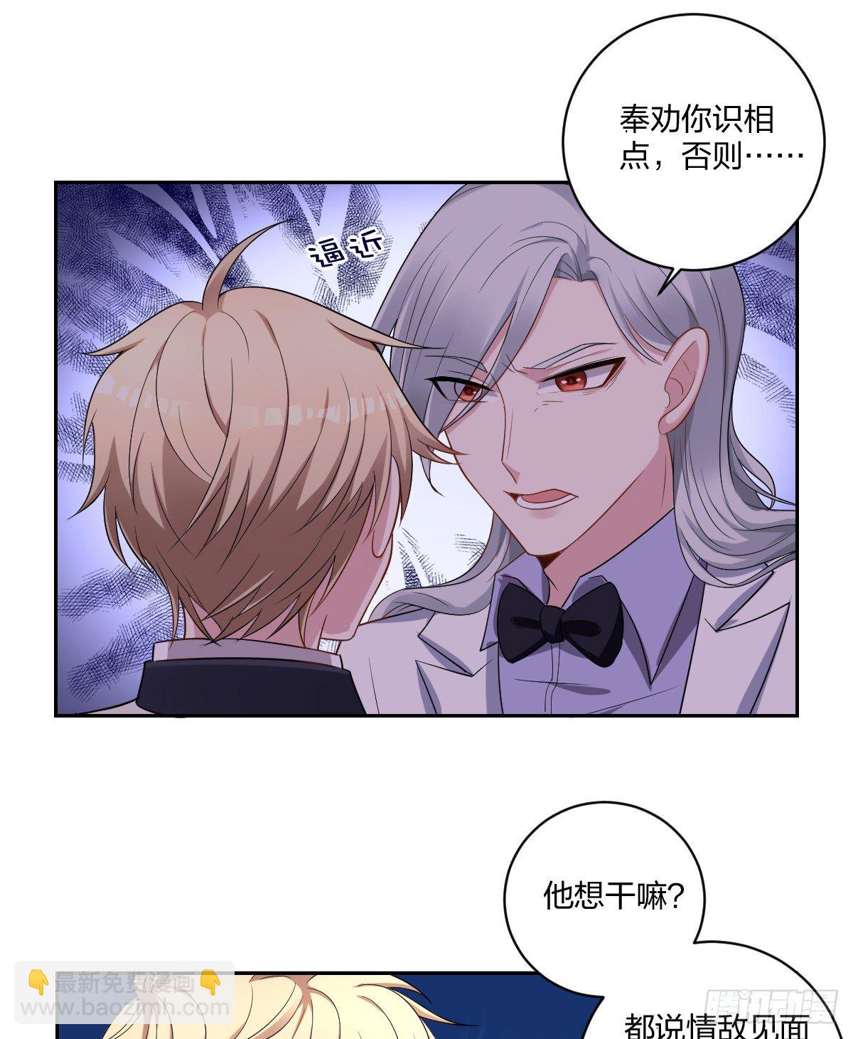 《不许拒绝我》4-前男友的挑衅 第12页