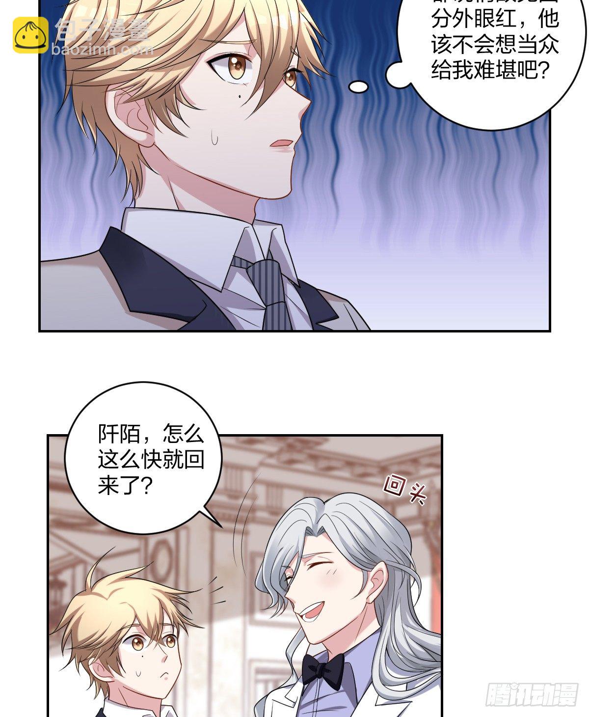 《不许拒绝我》4-前男友的挑衅 第13页
