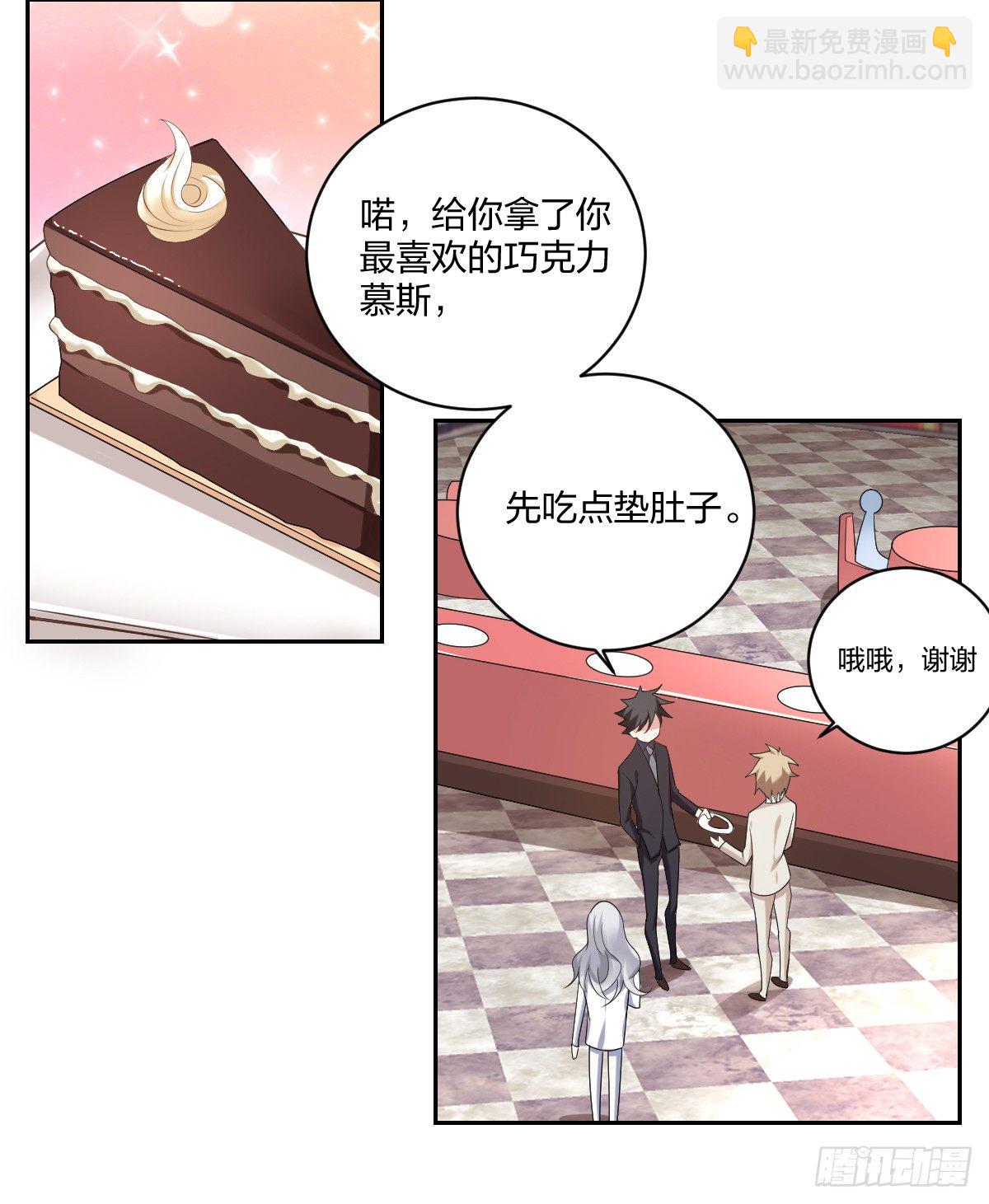《不许拒绝我》4-前男友的挑衅 第16页