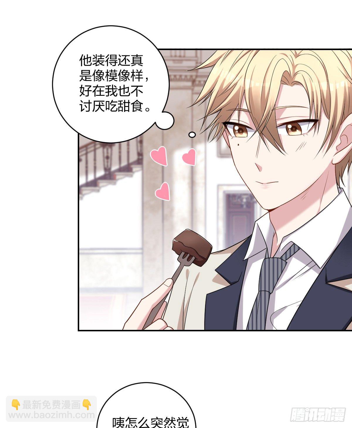 《不许拒绝我》4-前男友的挑衅 第17页