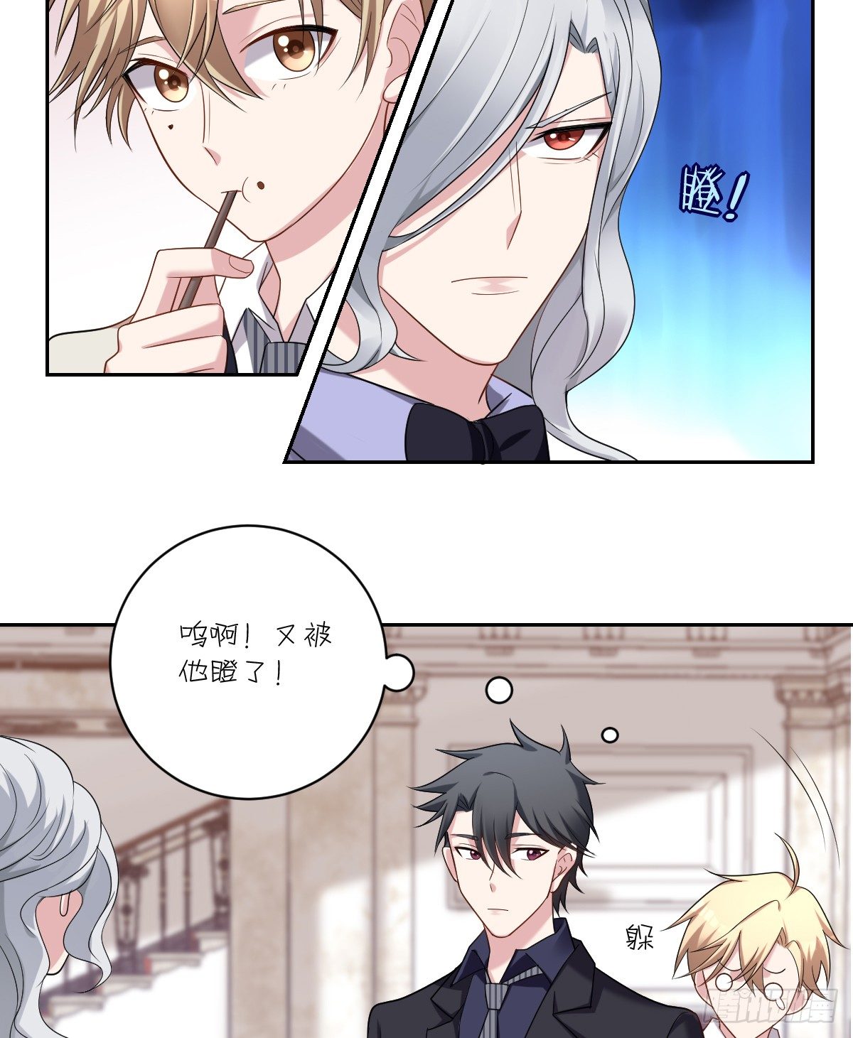 《不许拒绝我》4-前男友的挑衅 第19页