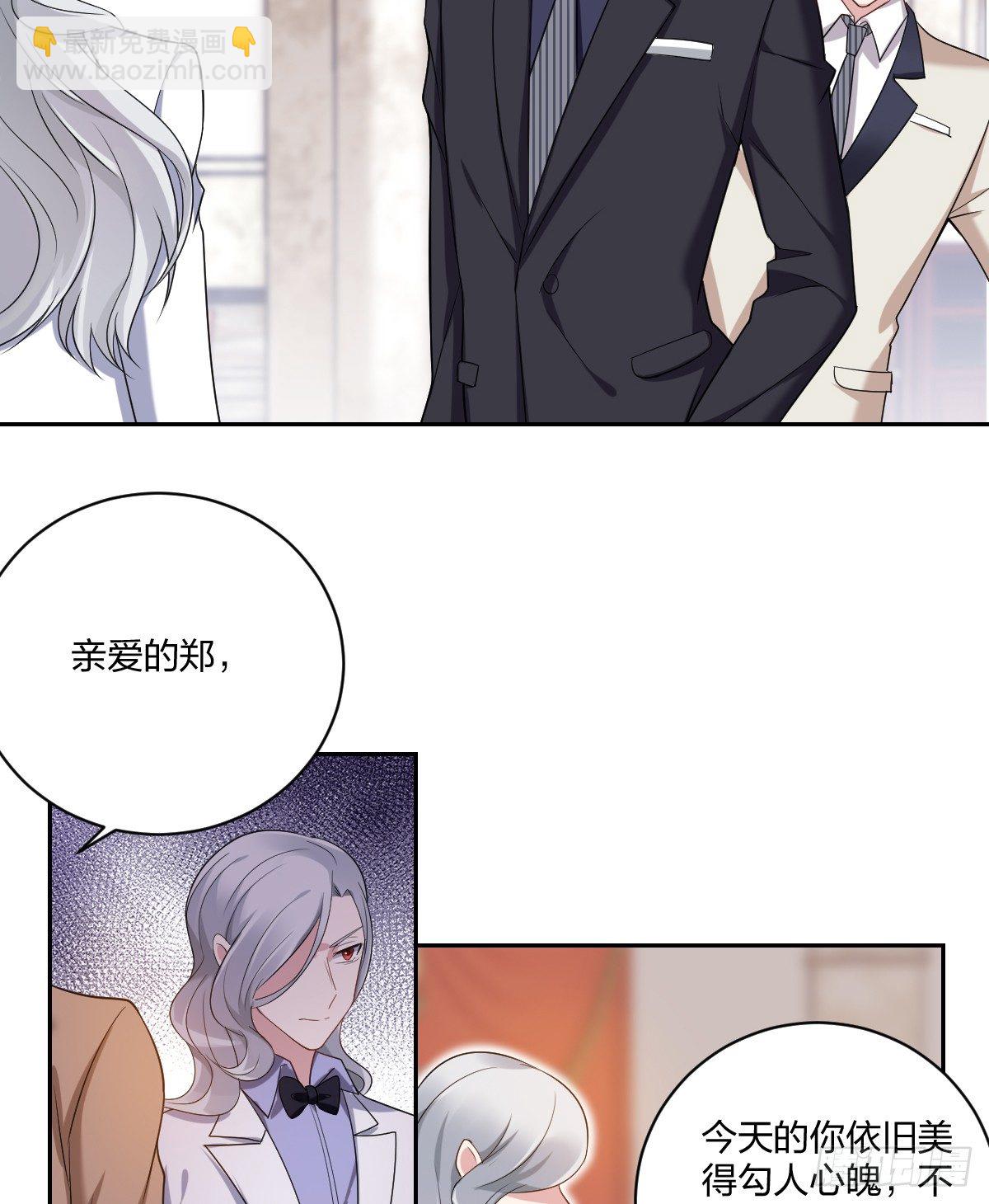《不许拒绝我》4-前男友的挑衅 第20页