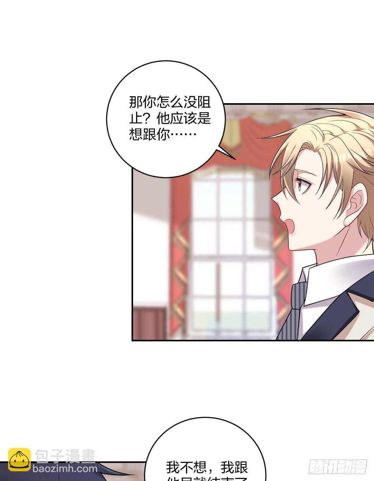 《不许拒绝我》4-前男友的挑衅 第27页