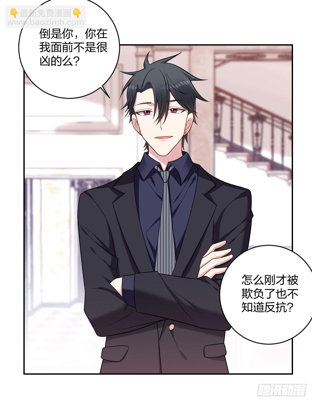 《不许拒绝我》4-前男友的挑衅 第30页