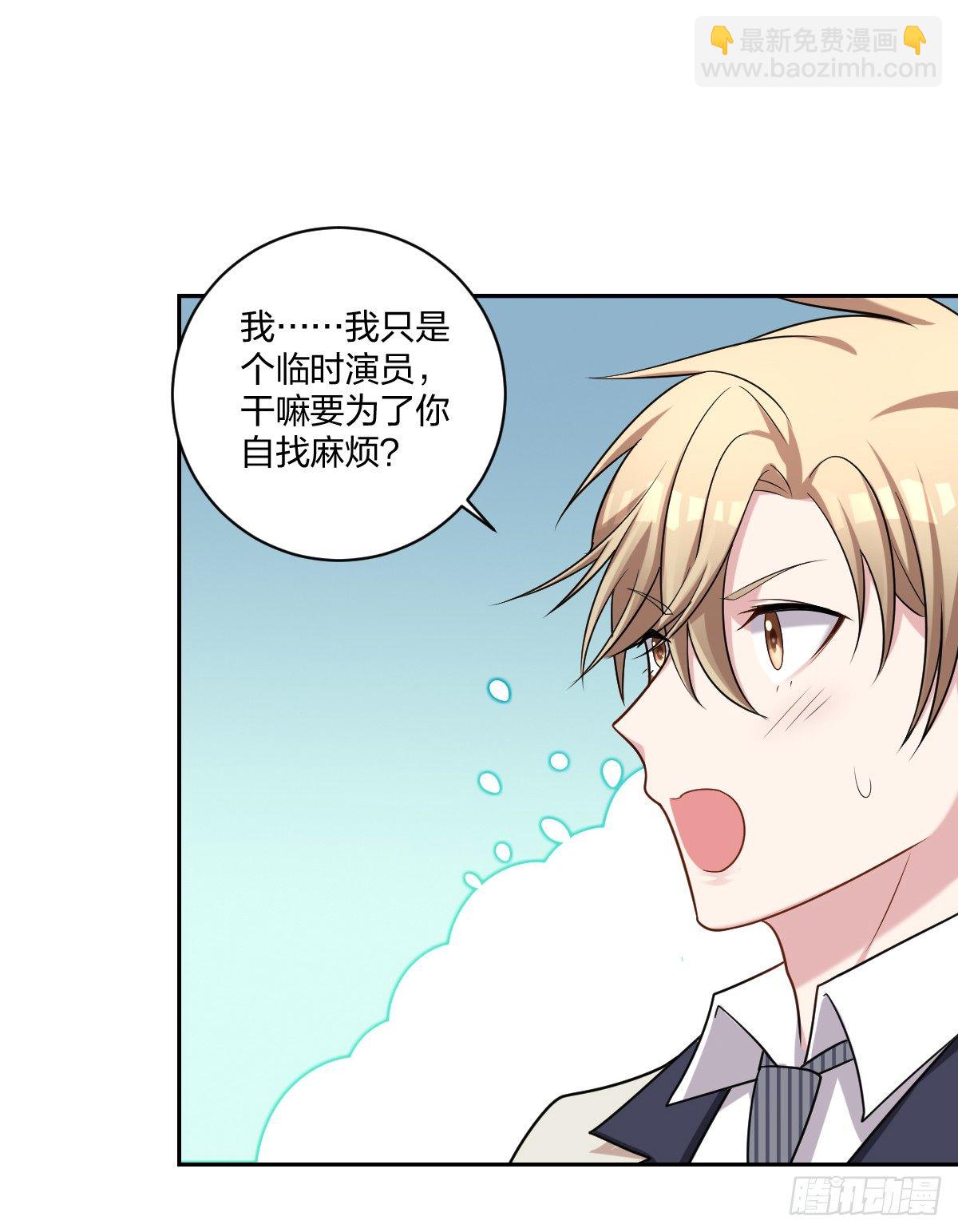 《不许拒绝我》4-前男友的挑衅 第31页