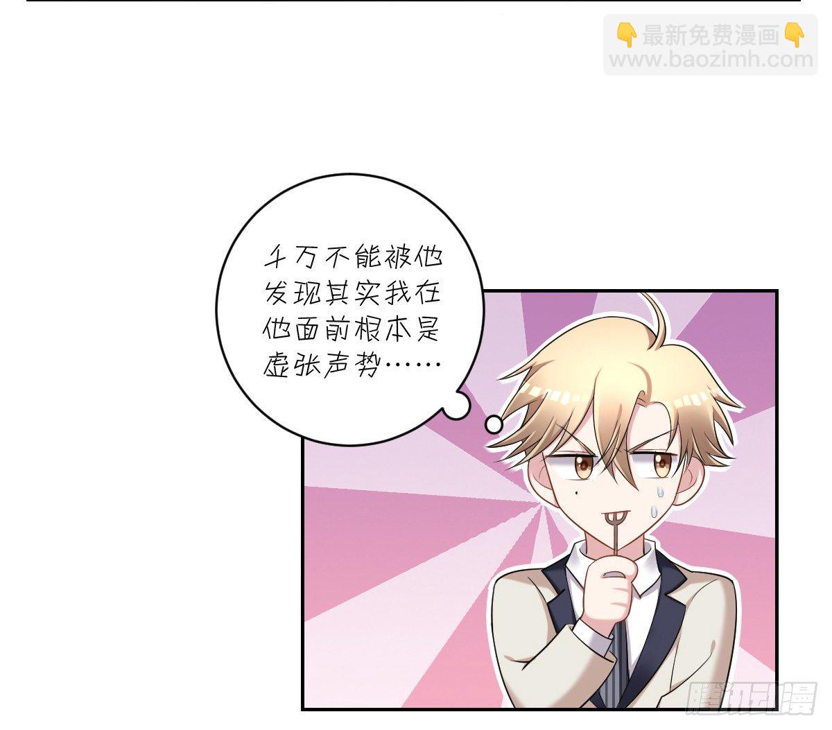 《不许拒绝我》4-前男友的挑衅 第33页