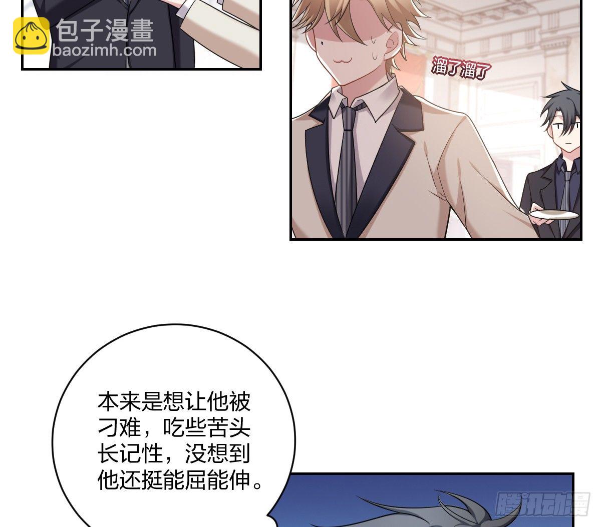 《不许拒绝我》4-前男友的挑衅 第35页