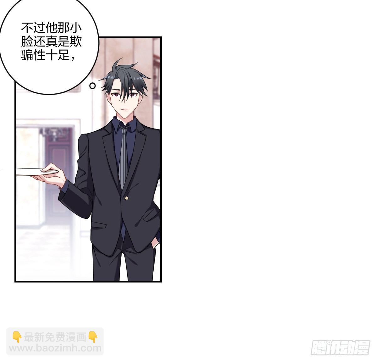 《不许拒绝我》4-前男友的挑衅 第37页