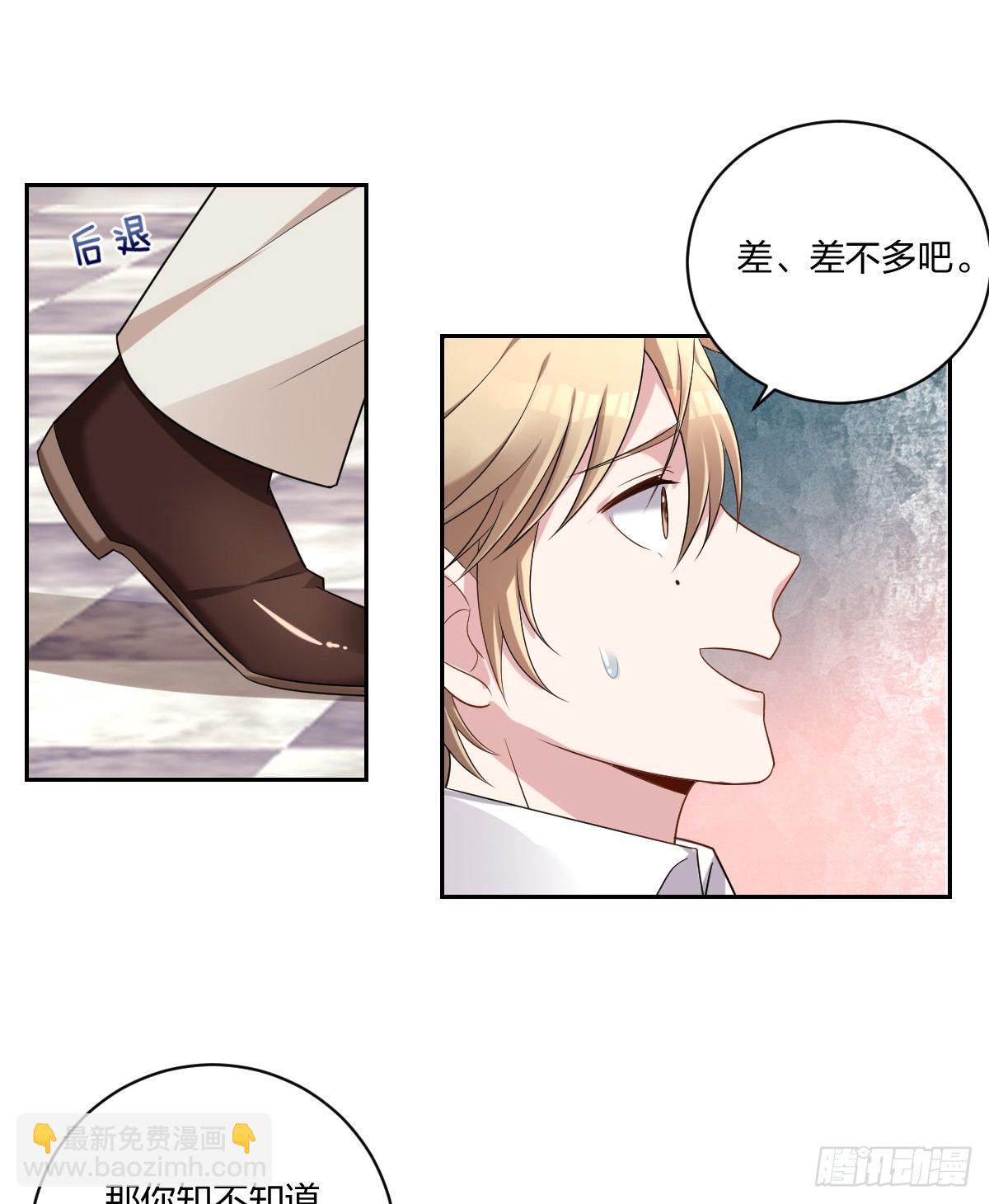 《不许拒绝我》4-前男友的挑衅 第3页