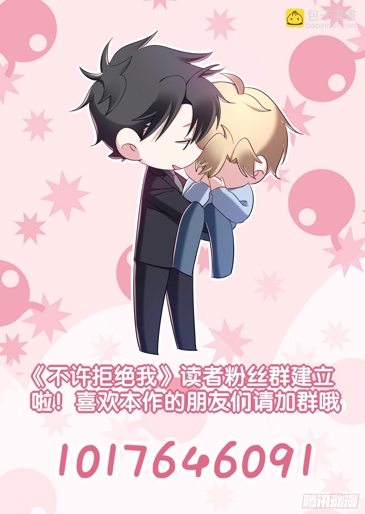《不许拒绝我》4-前男友的挑衅 第42页