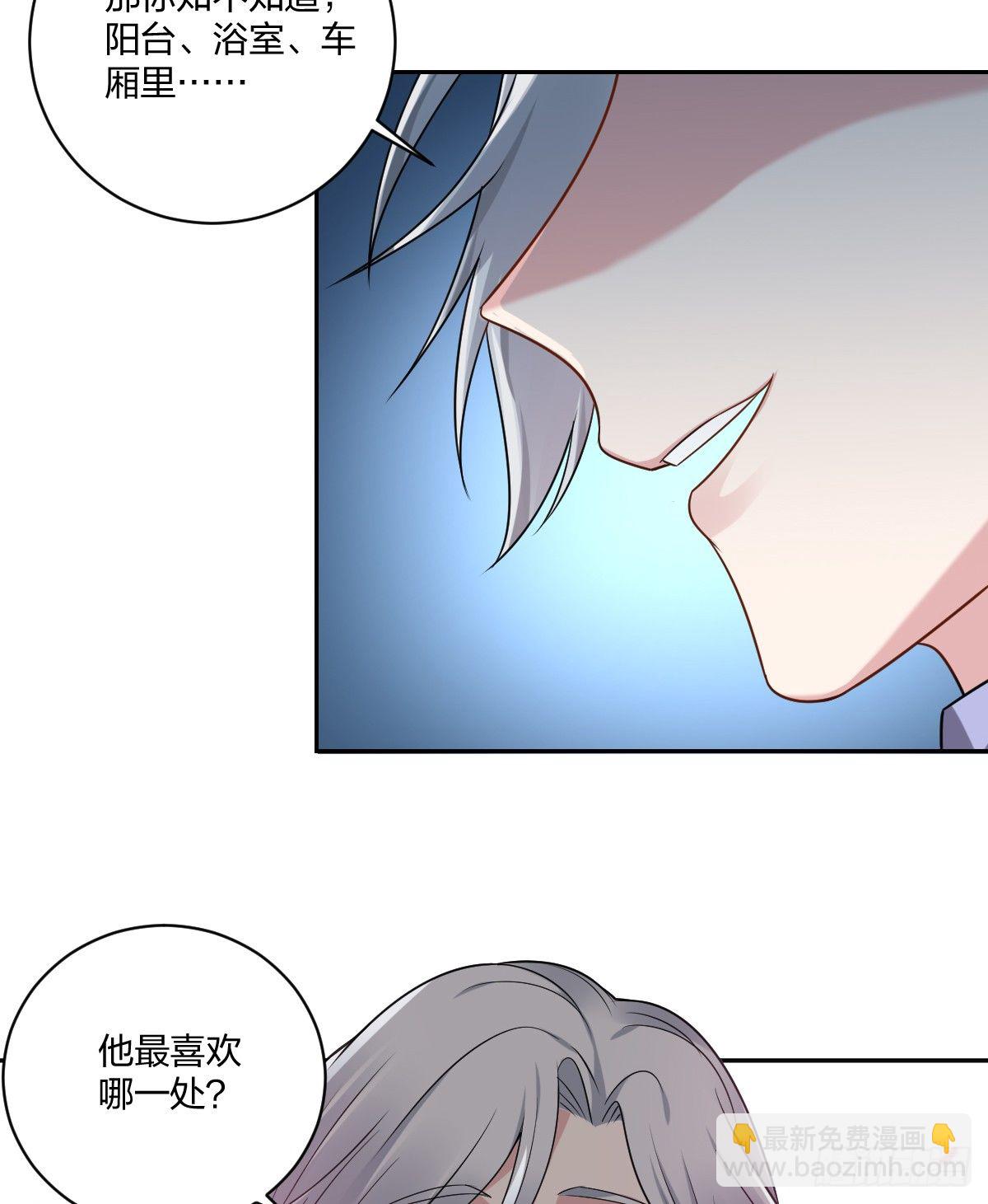 《不许拒绝我》4-前男友的挑衅 第4页
