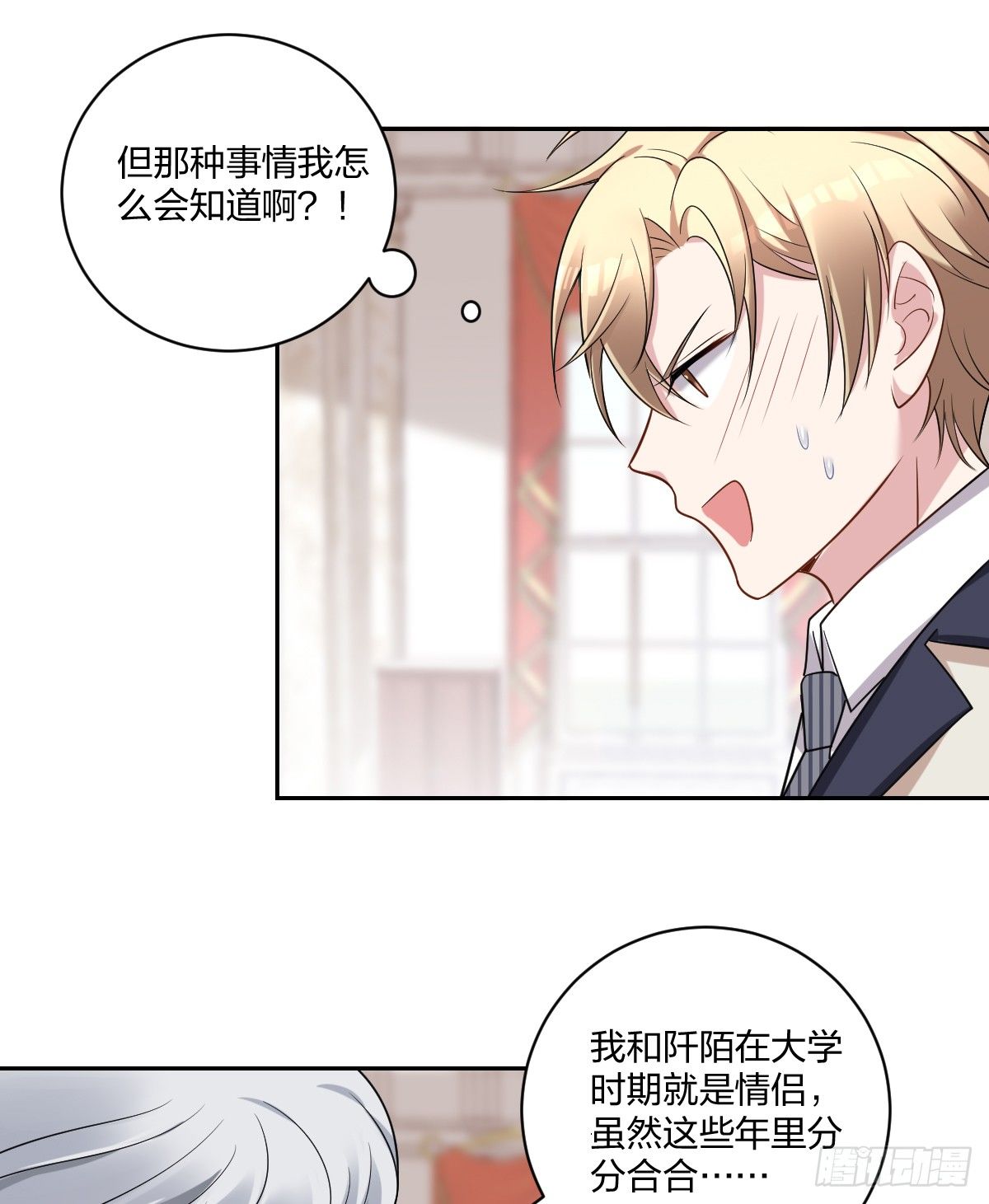 《不许拒绝我》4-前男友的挑衅 第7页