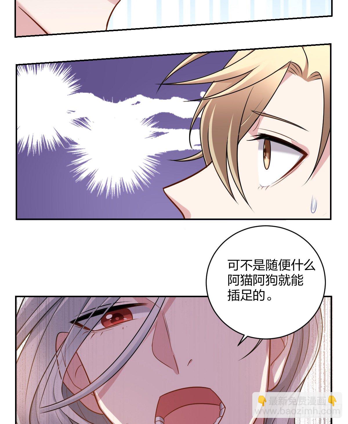 《不许拒绝我》4-前男友的挑衅 第9页
