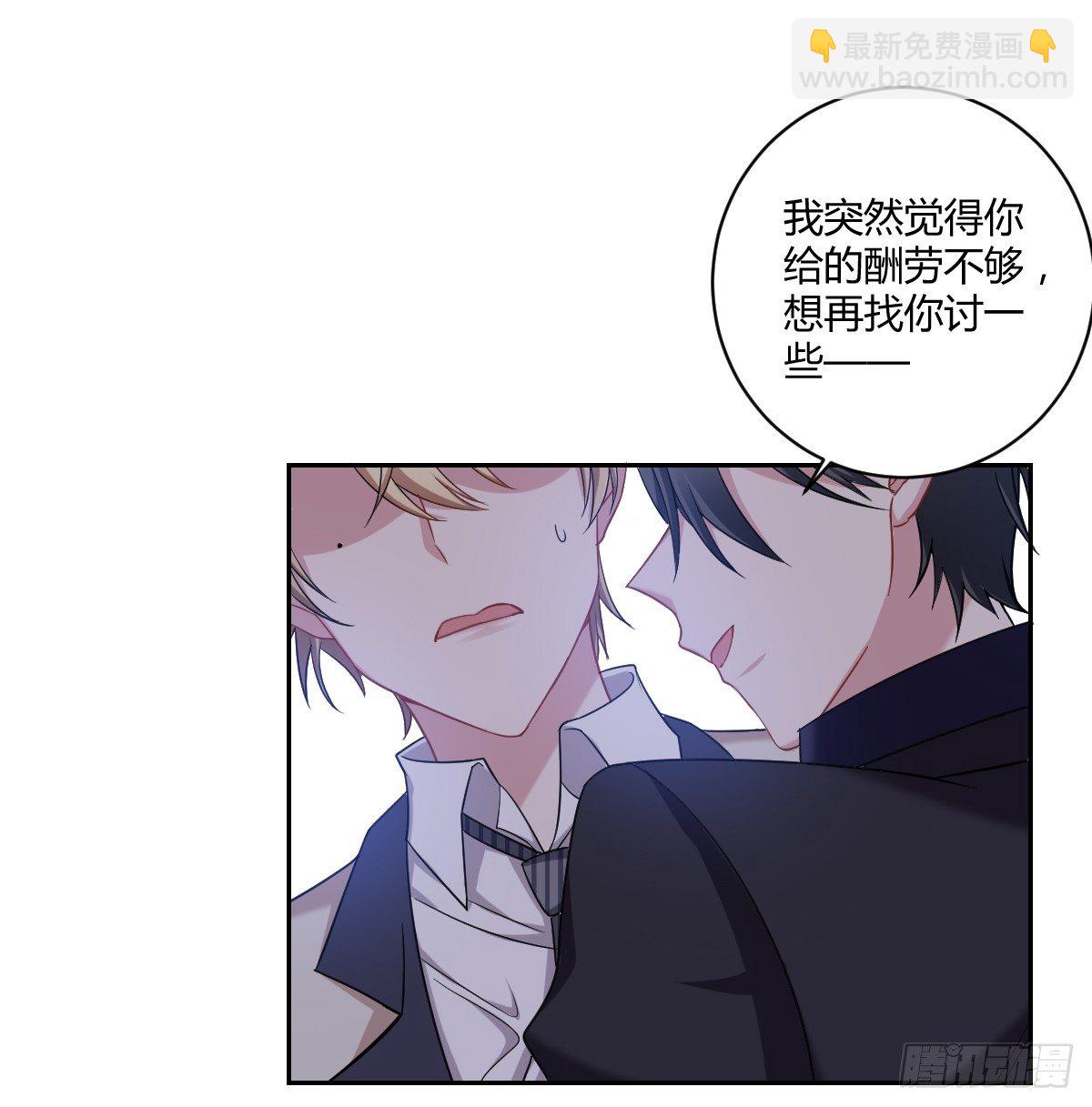 《不许拒绝我》6-不许拒绝 第13页