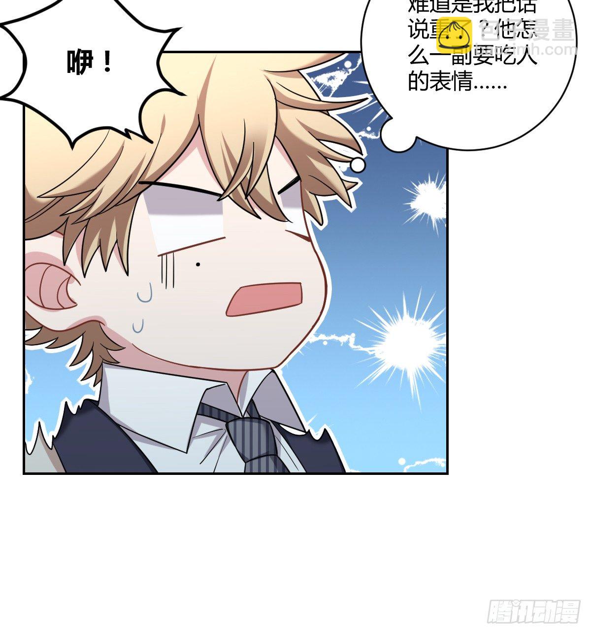 《不许拒绝我》6-不许拒绝 第4页