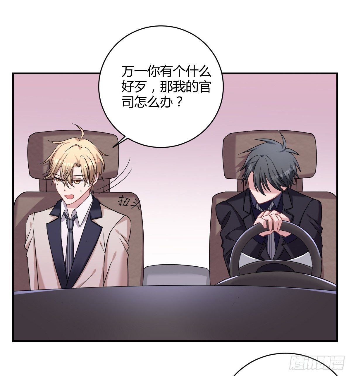 《不许拒绝我》6-不许拒绝 第5页