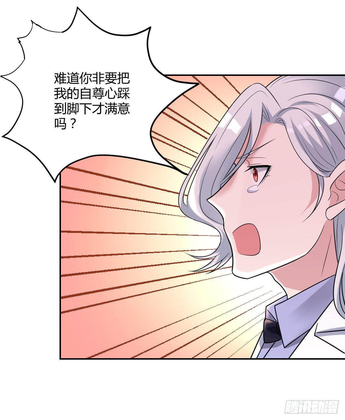 《不许拒绝我》5-阡陌中招啦！ 第12页