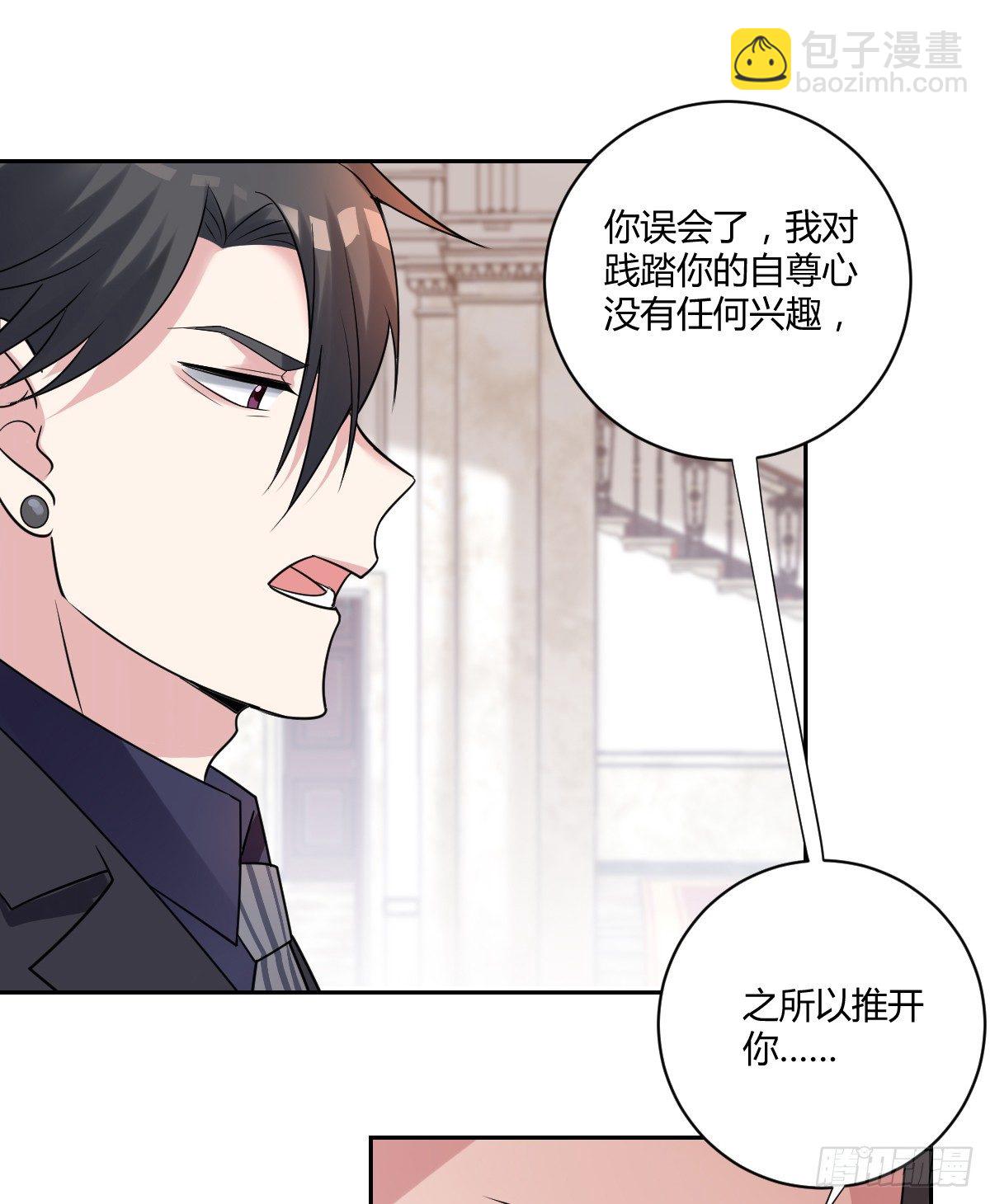 《不许拒绝我》5-阡陌中招啦！ 第13页