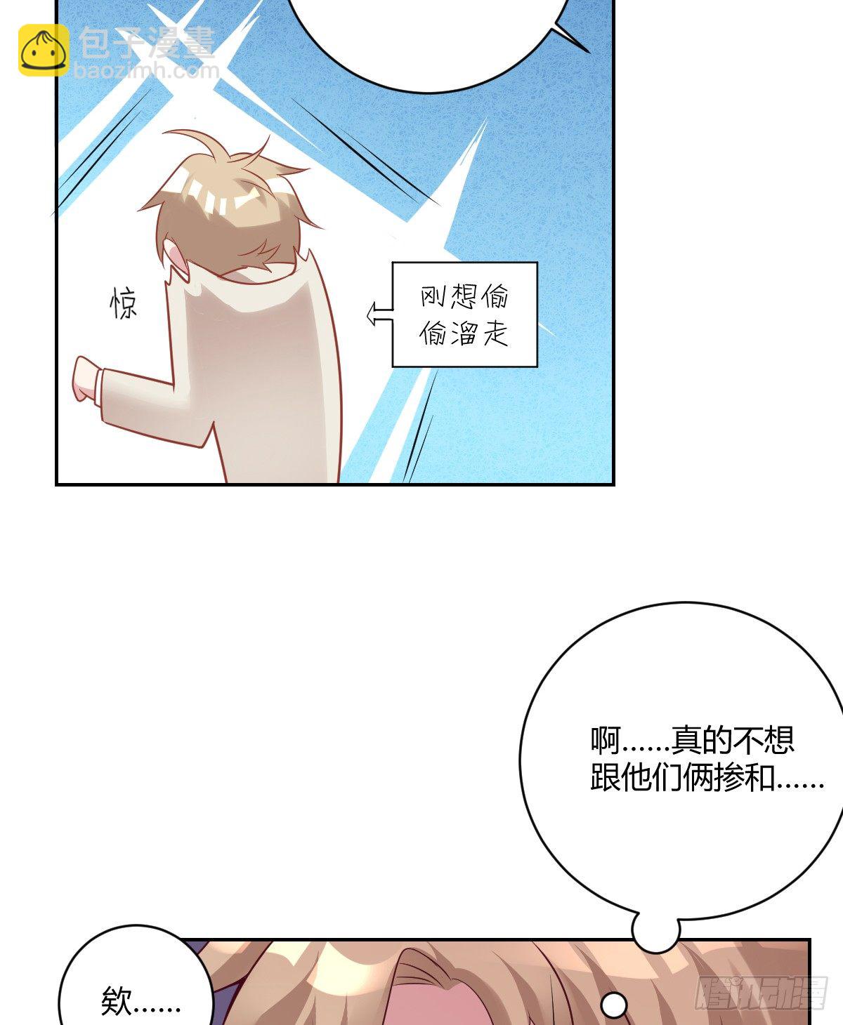 《不许拒绝我》5-阡陌中招啦！ 第15页
