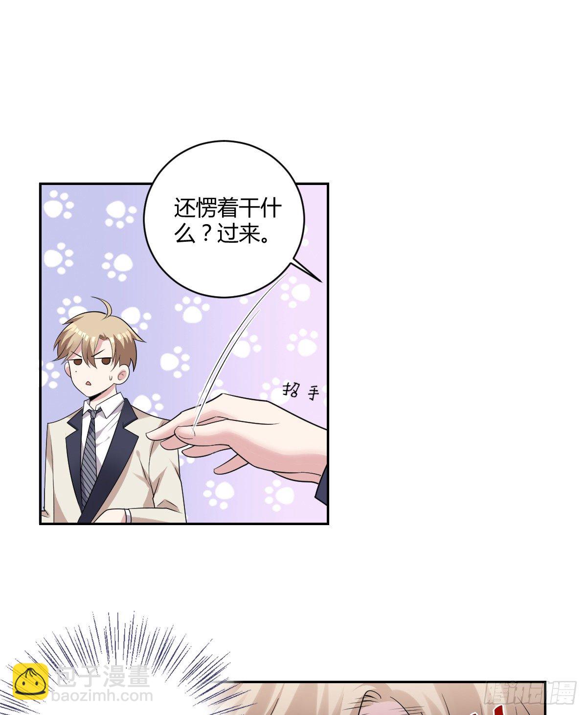 《不许拒绝我》5-阡陌中招啦！ 第17页